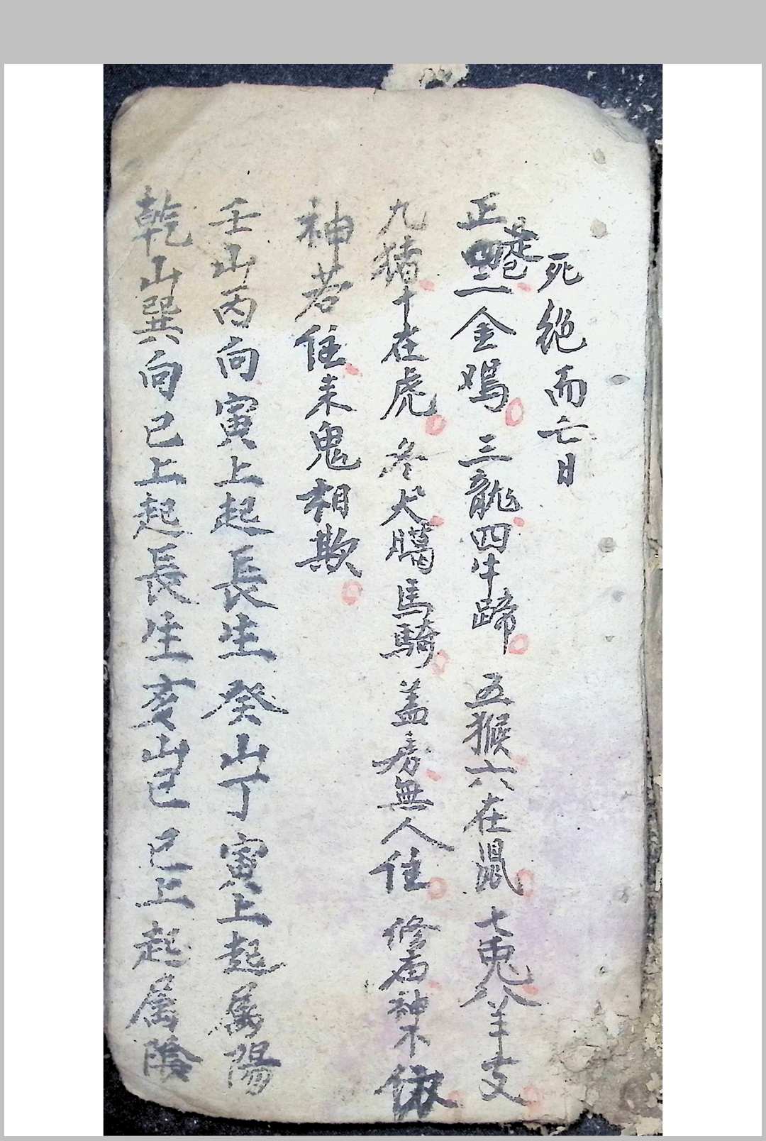 图片[5]中华古籍网-专注古书收集上梁吉日修造通用中华古籍网-专注古书收集中华古籍网