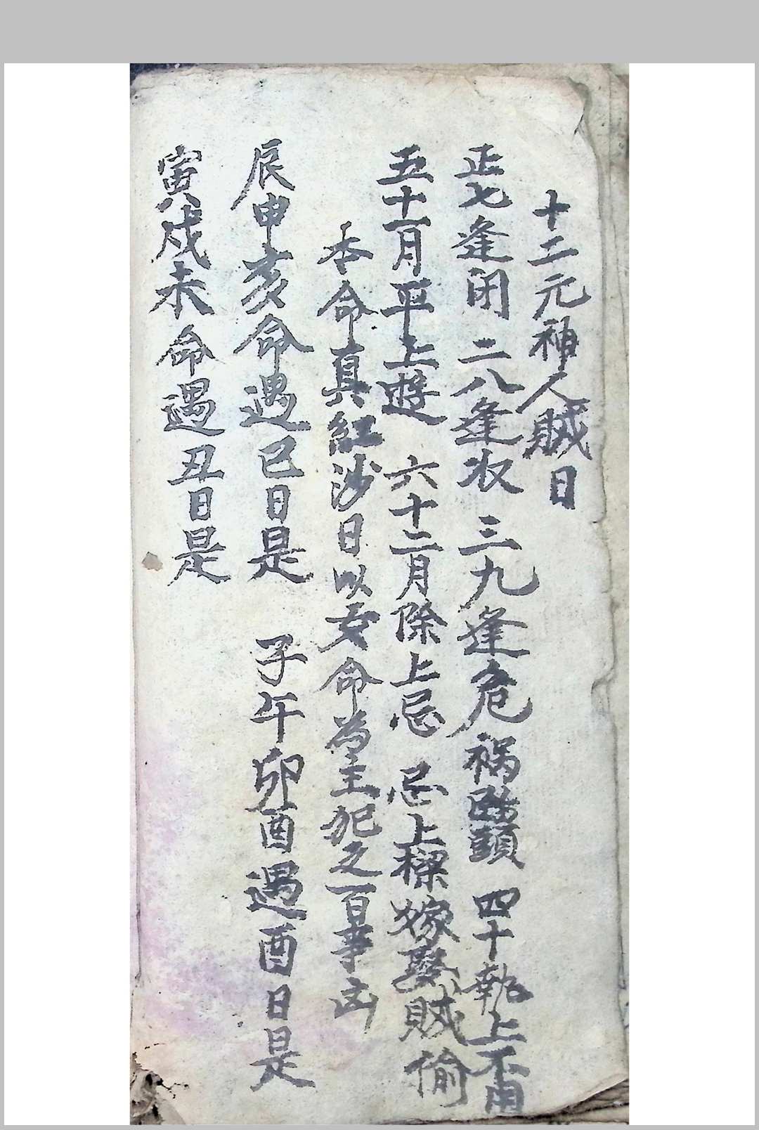 图片[12]中华古籍网-专注古书收集上梁吉日修造通用中华古籍网-专注古书收集中华古籍网