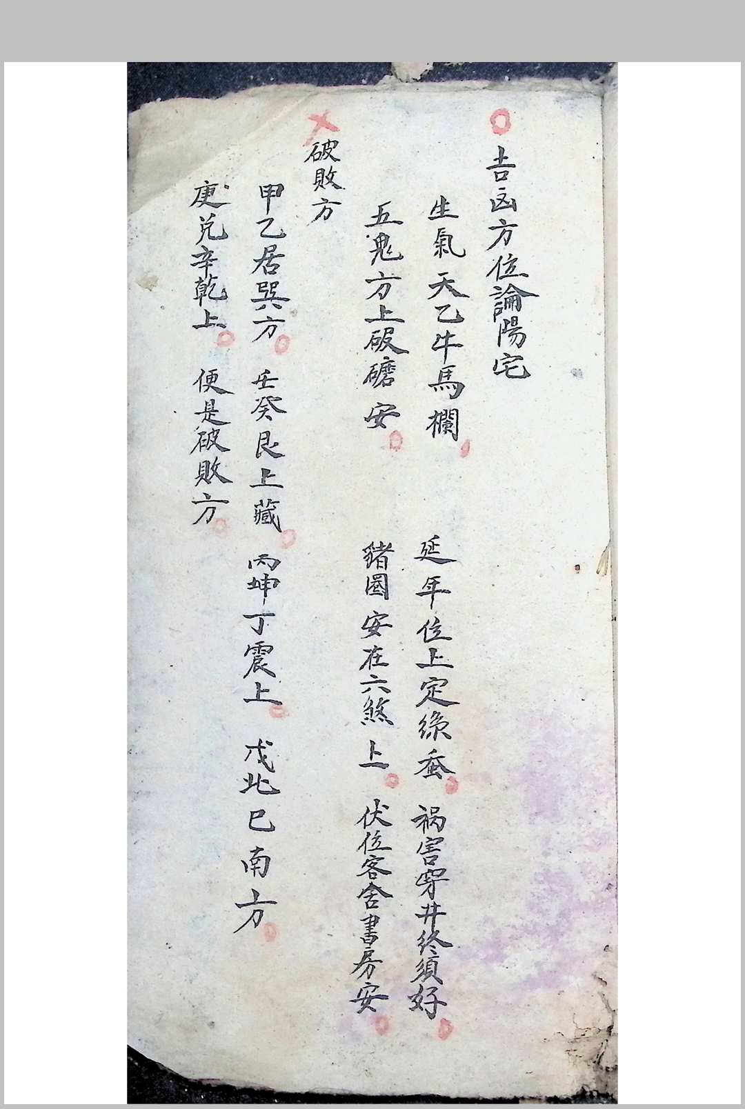 图片[8]中华古籍网-专注古书收集上梁吉日修造通用中华古籍网-专注古书收集中华古籍网