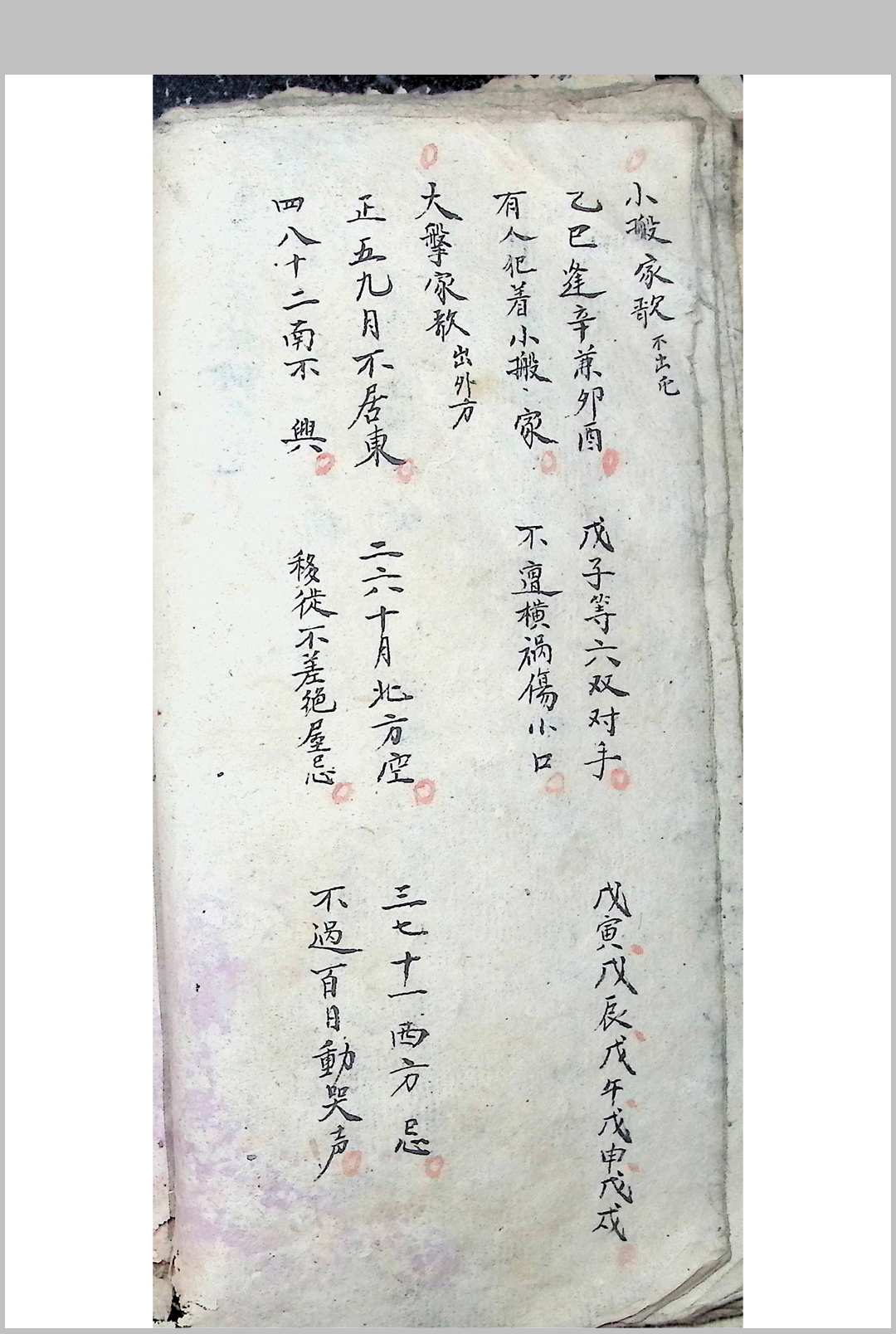 图片[14]中华古籍网-专注古书收集上梁吉日修造通用中华古籍网-专注古书收集中华古籍网