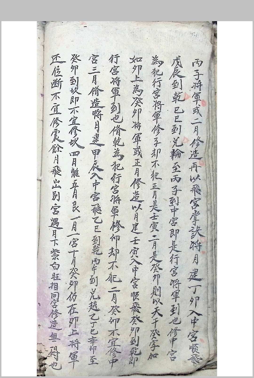 图片[15]中华古籍网-专注古书收集上梁吉日修造通用中华古籍网-专注古书收集中华古籍网