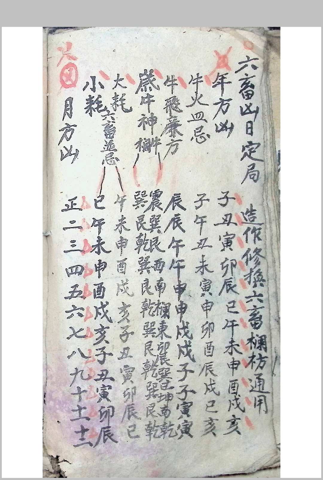 图片[17]中华古籍网-专注古书收集上梁吉日修造通用中华古籍网-专注古书收集中华古籍网