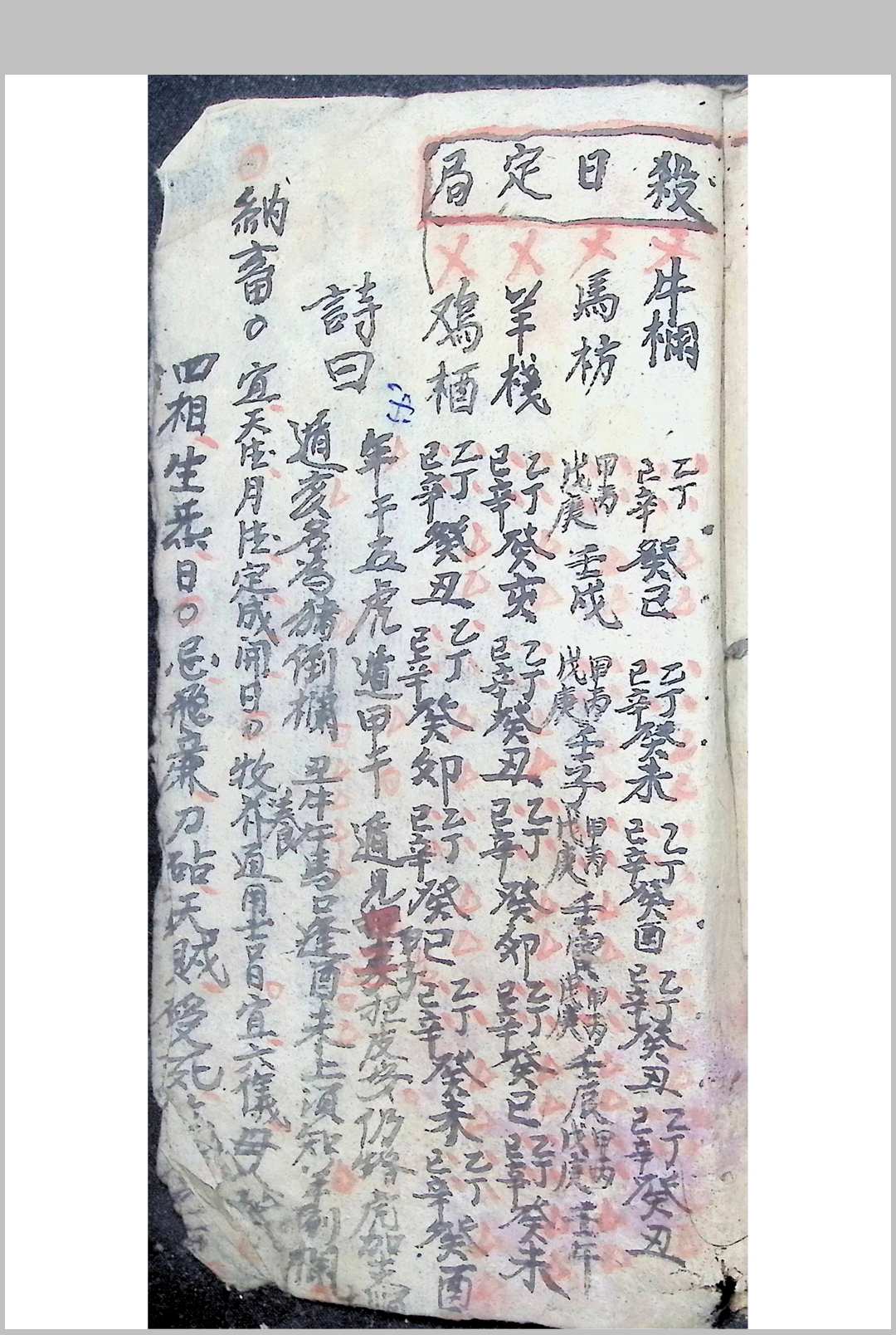 图片[18]中华古籍网-专注古书收集上梁吉日修造通用中华古籍网-专注古书收集中华古籍网