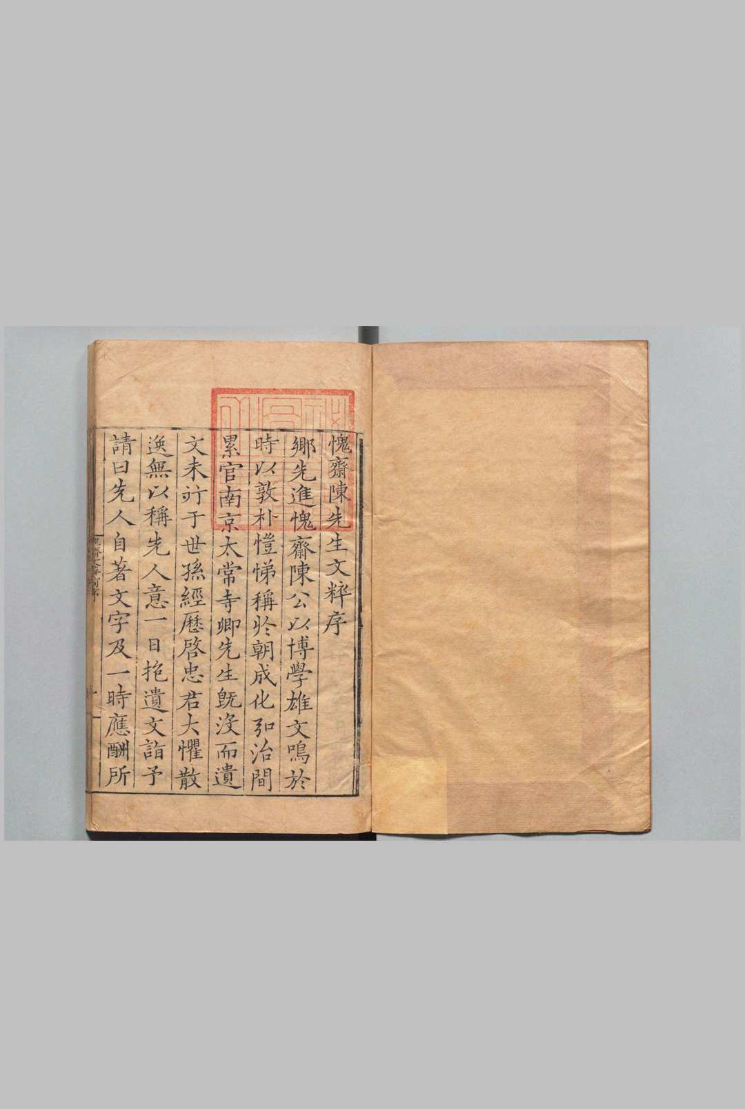 愧斋先生文粹 10卷 附１卷 陈音 黄巩,明嘉靖15年中华古籍网-专注古书收集中华古籍网