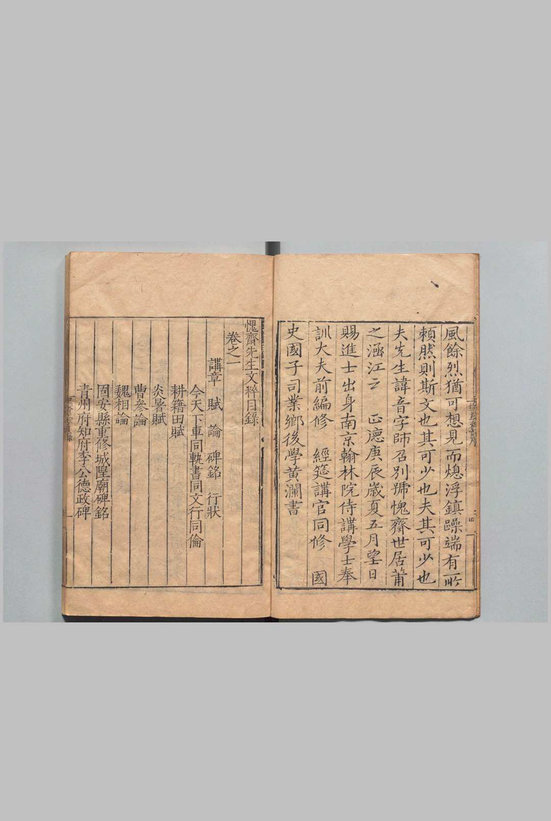图片[2]中华古籍网-专注古书收集愧斋先生文粹 10卷 附１卷 陈音 黄巩,明嘉靖15年中华古籍网-专注古书收集中华古籍网