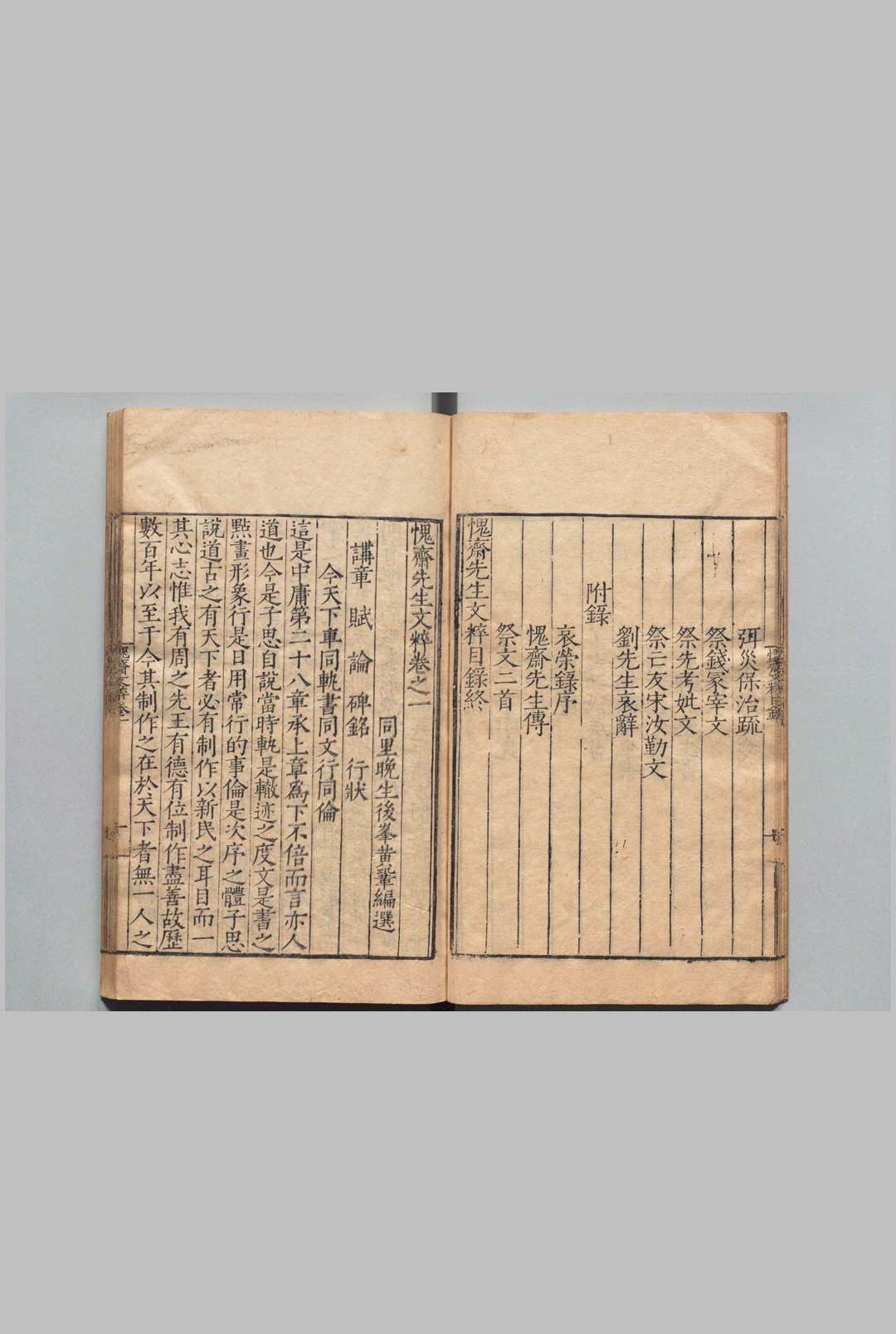图片[3]中华古籍网-专注古书收集愧斋先生文粹 10卷 附１卷 陈音 黄巩,明嘉靖15年中华古籍网-专注古书收集中华古籍网