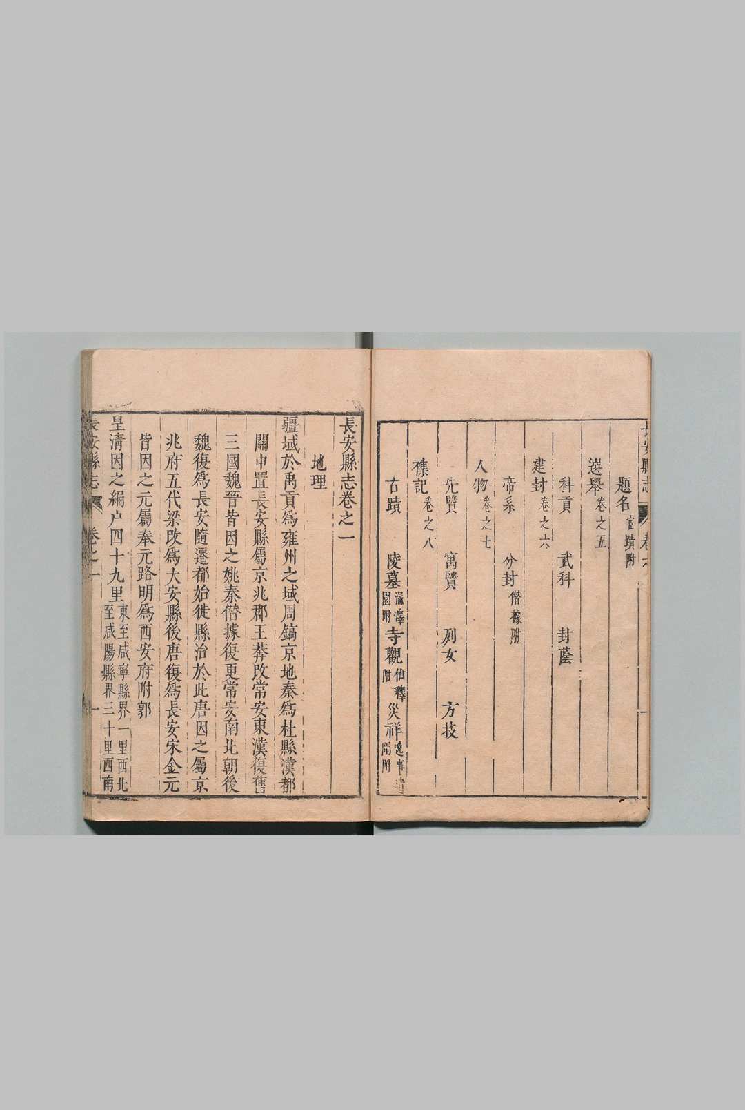 图片[5]中华古籍网-专注古书收集长安县志 ８卷 梁禹甸 清康熙7年中华古籍网-专注古书收集中华古籍网