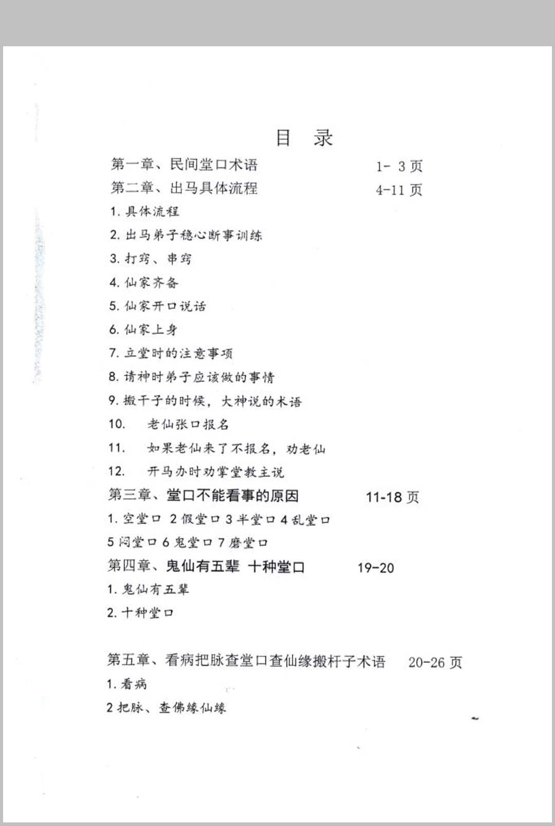 图片[2]中华古籍网-专注古书收集出马仙《出马弟子实战大全》中华古籍网-专注古书收集中华古籍网