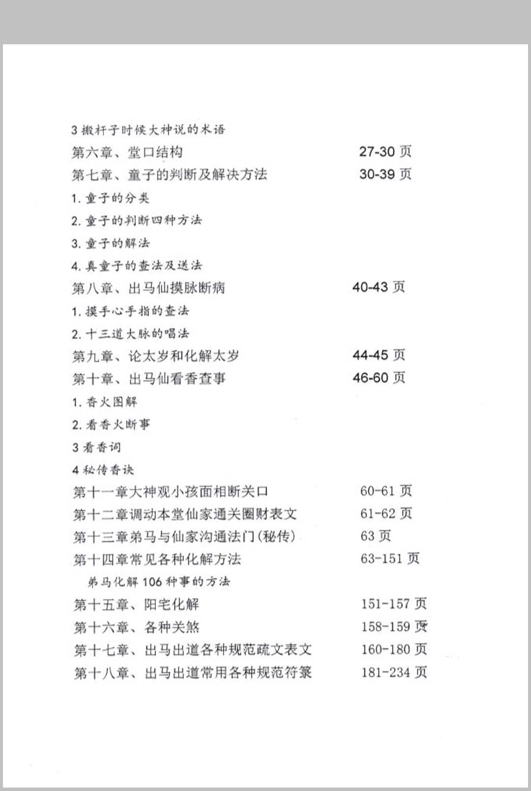 图片[3]中华古籍网-专注古书收集出马仙《出马弟子实战大全》中华古籍网-专注古书收集中华古籍网