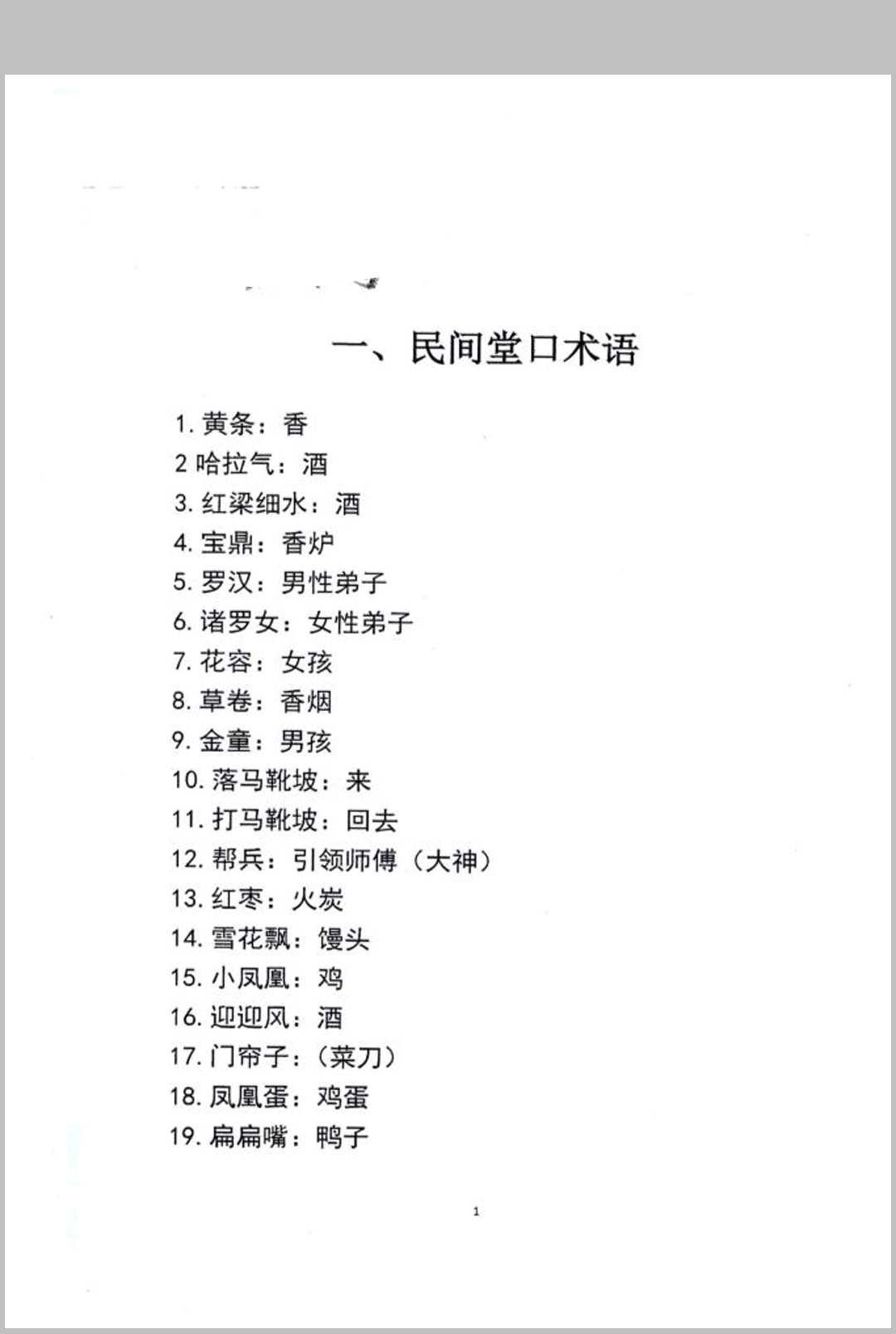 图片[4]中华古籍网-专注古书收集出马仙《出马弟子实战大全》中华古籍网-专注古书收集中华古籍网