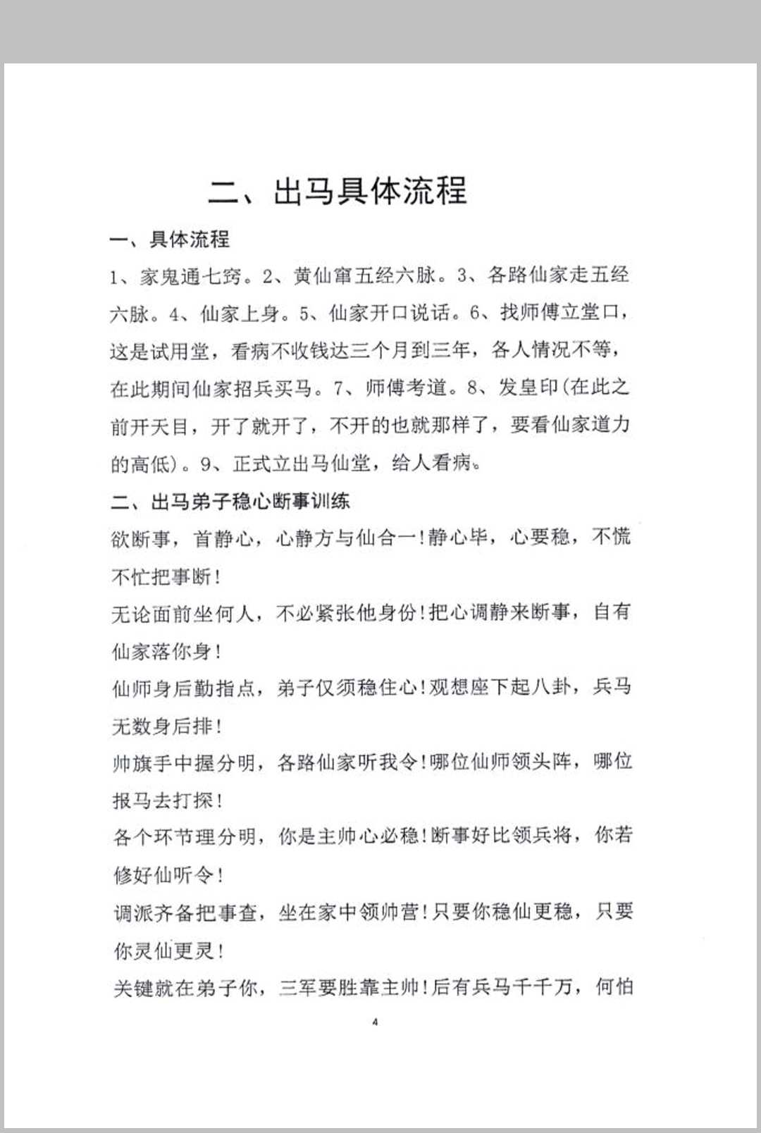图片[6]中华古籍网-专注古书收集出马仙《出马弟子实战大全》中华古籍网-专注古书收集中华古籍网