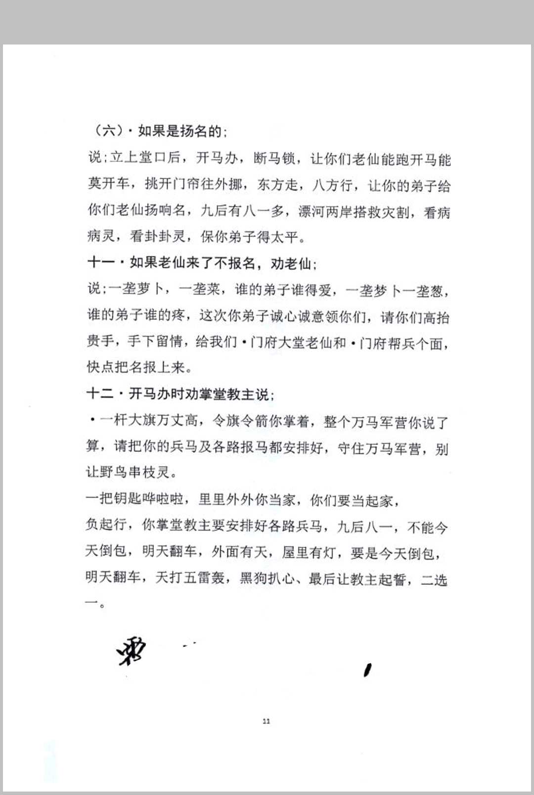 图片[7]中华古籍网-专注古书收集出马仙《出马弟子实战大全》中华古籍网-专注古书收集中华古籍网