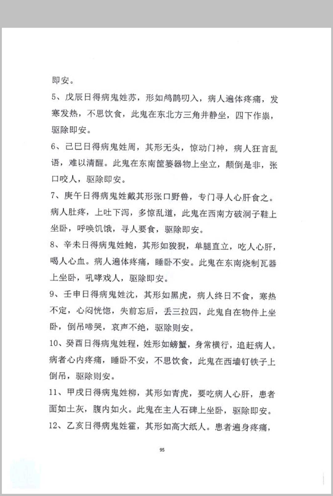 图片[5]中华古籍网-专注古书收集出马仙《出马弟子实战大全》中华古籍网-专注古书收集中华古籍网