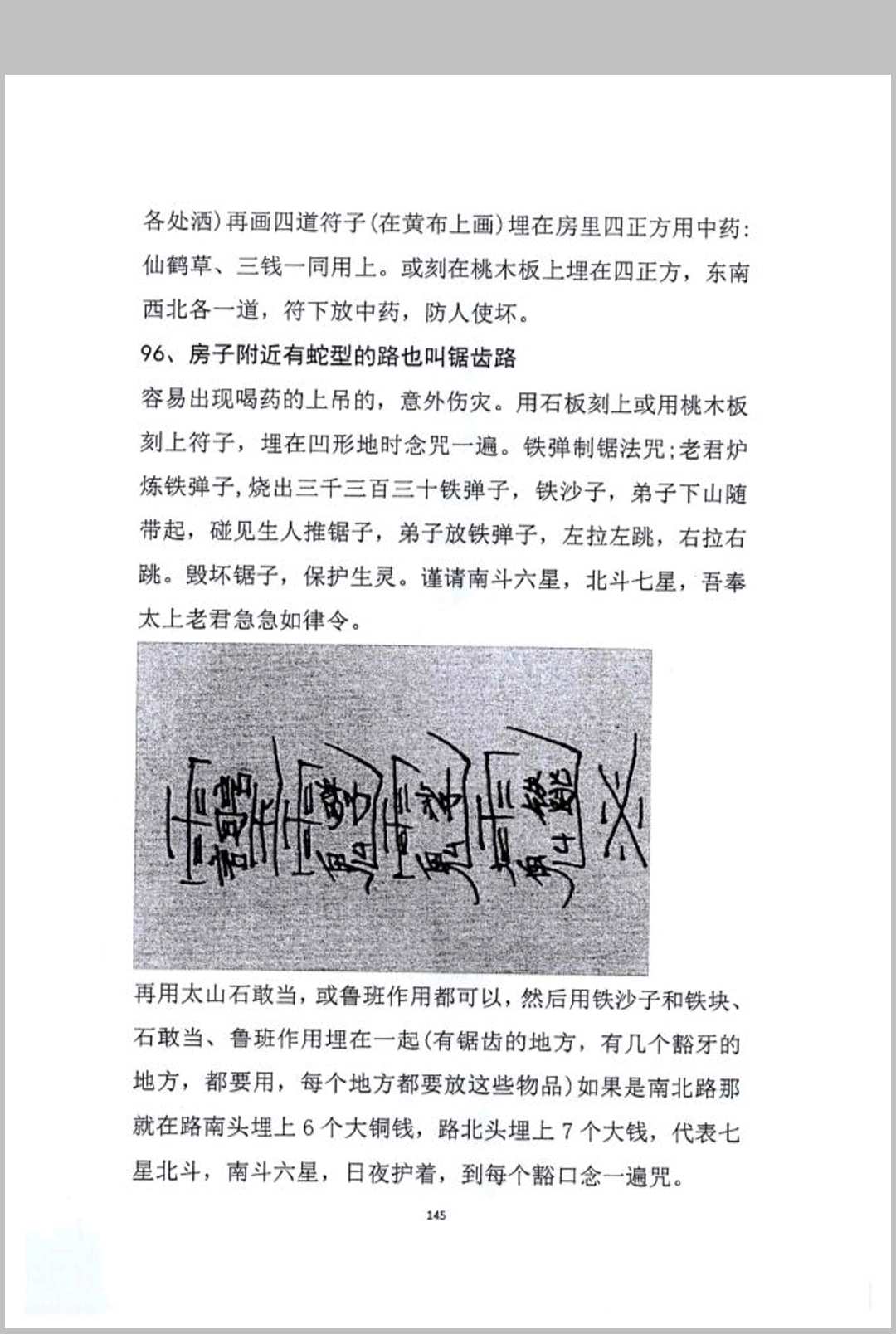 图片[12]中华古籍网-专注古书收集出马仙《出马弟子实战大全》中华古籍网-专注古书收集中华古籍网