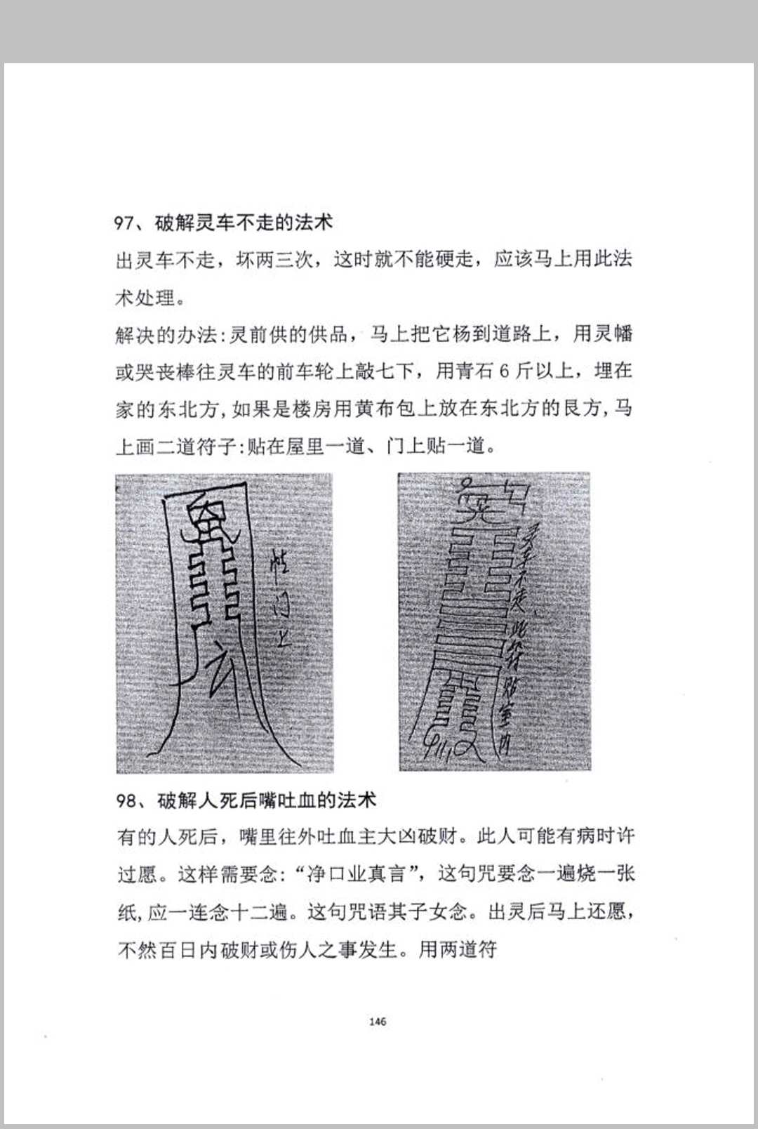 图片[11]中华古籍网-专注古书收集出马仙《出马弟子实战大全》中华古籍网-专注古书收集中华古籍网