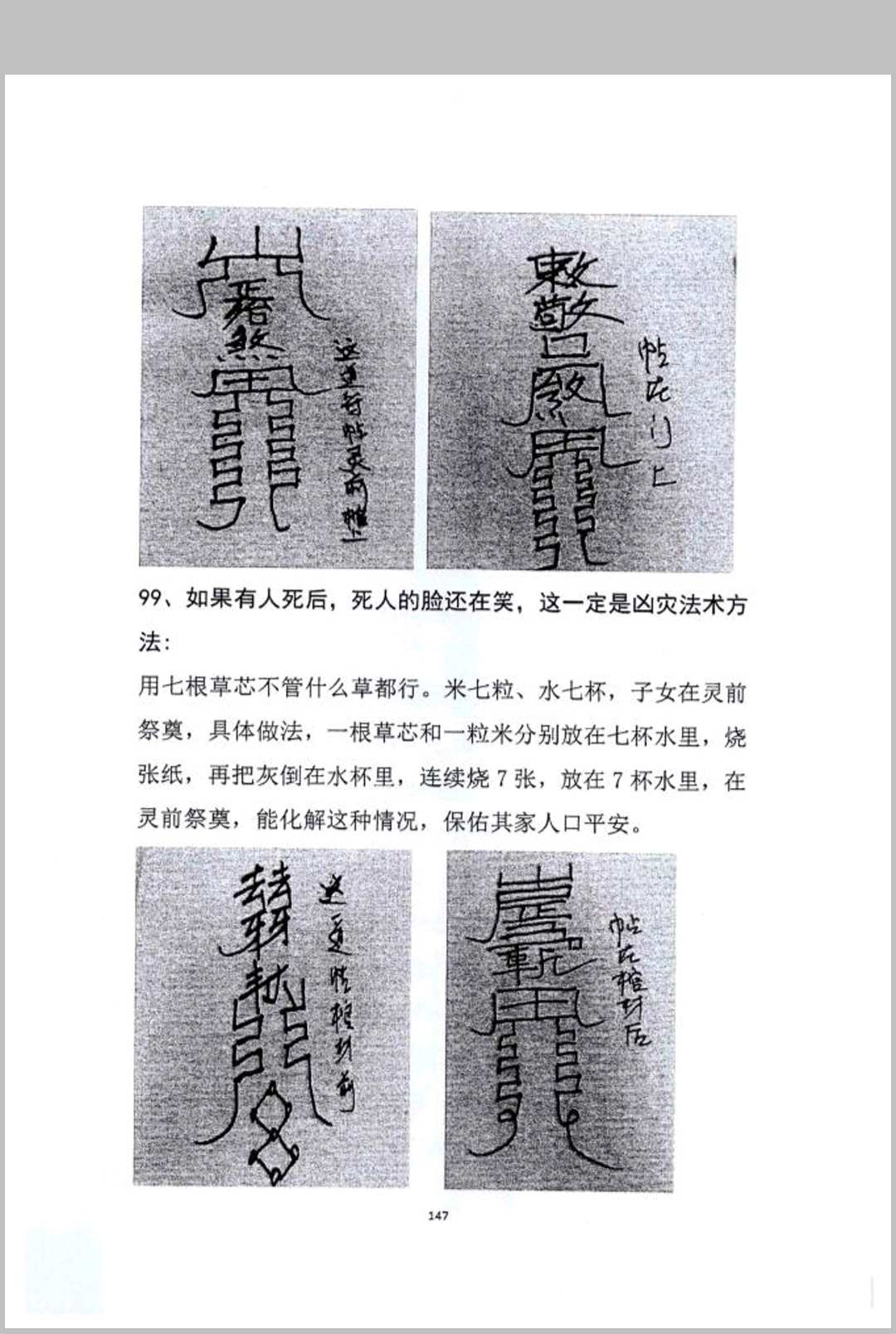 图片[8]中华古籍网-专注古书收集出马仙《出马弟子实战大全》中华古籍网-专注古书收集中华古籍网