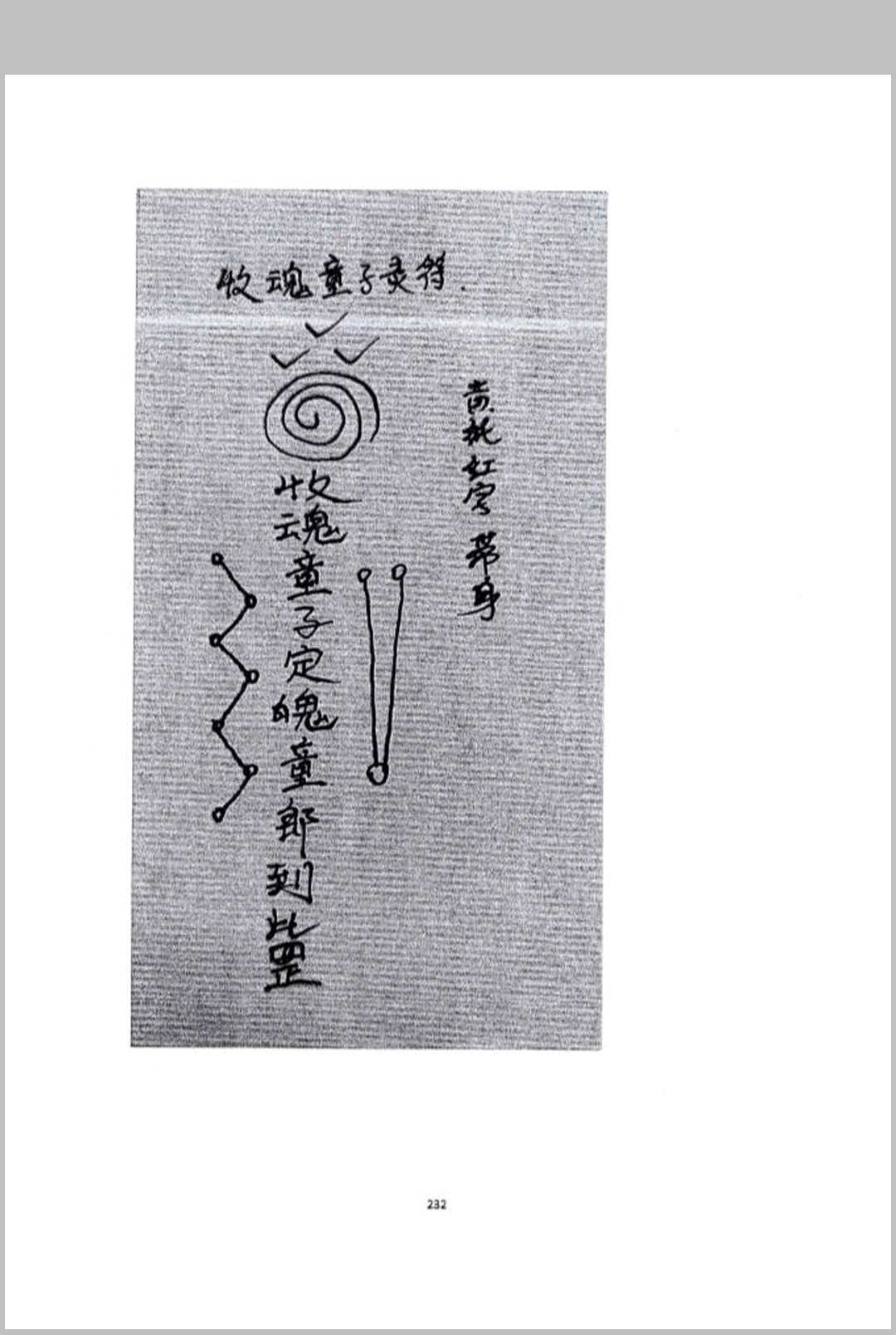 图片[9]中华古籍网-专注古书收集出马仙《出马弟子实战大全》中华古籍网-专注古书收集中华古籍网