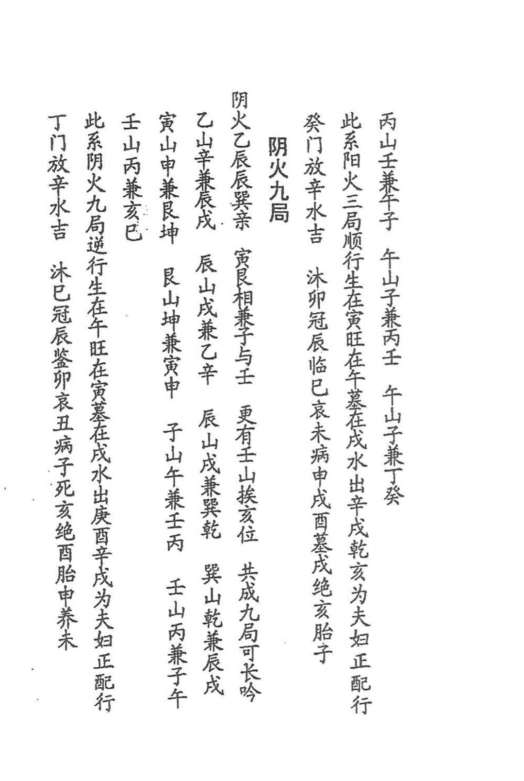 图片[15]中华古籍网-专注古书收集《本地羌正宗水法》中华古籍网-专注古书收集中华古籍网