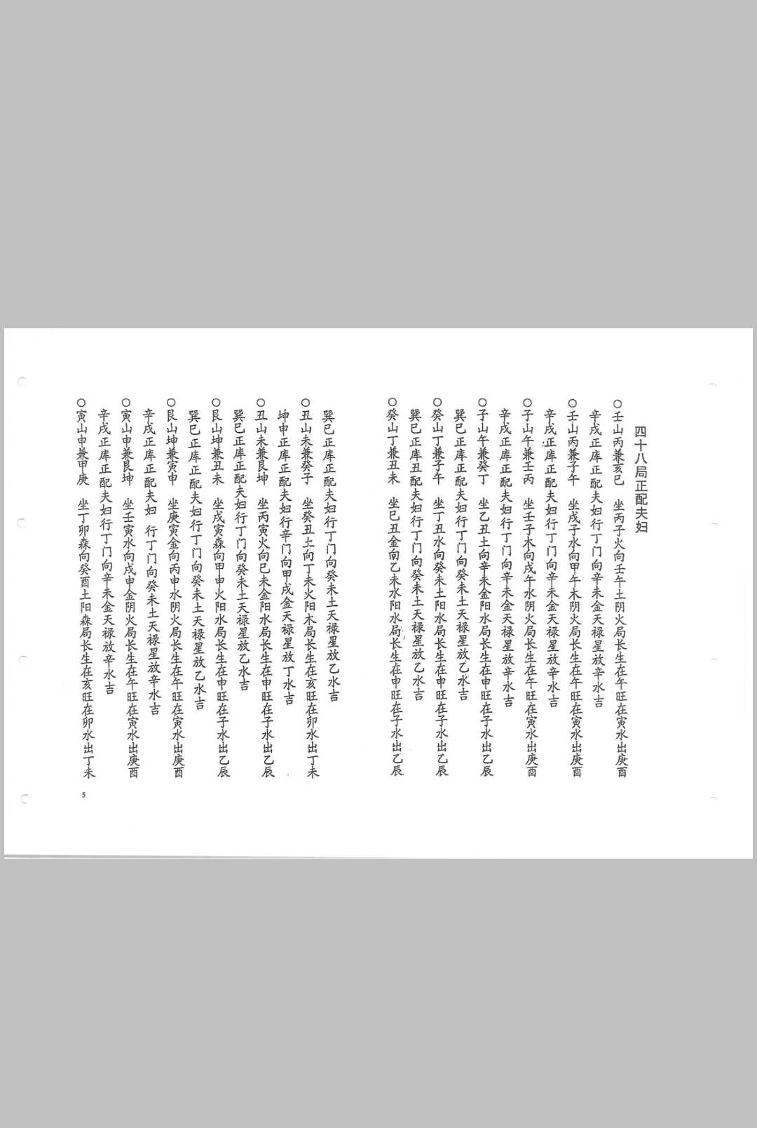 图片[5]中华古籍网-专注古书收集《本地羌正宗水法》中华古籍网-专注古书收集中华古籍网