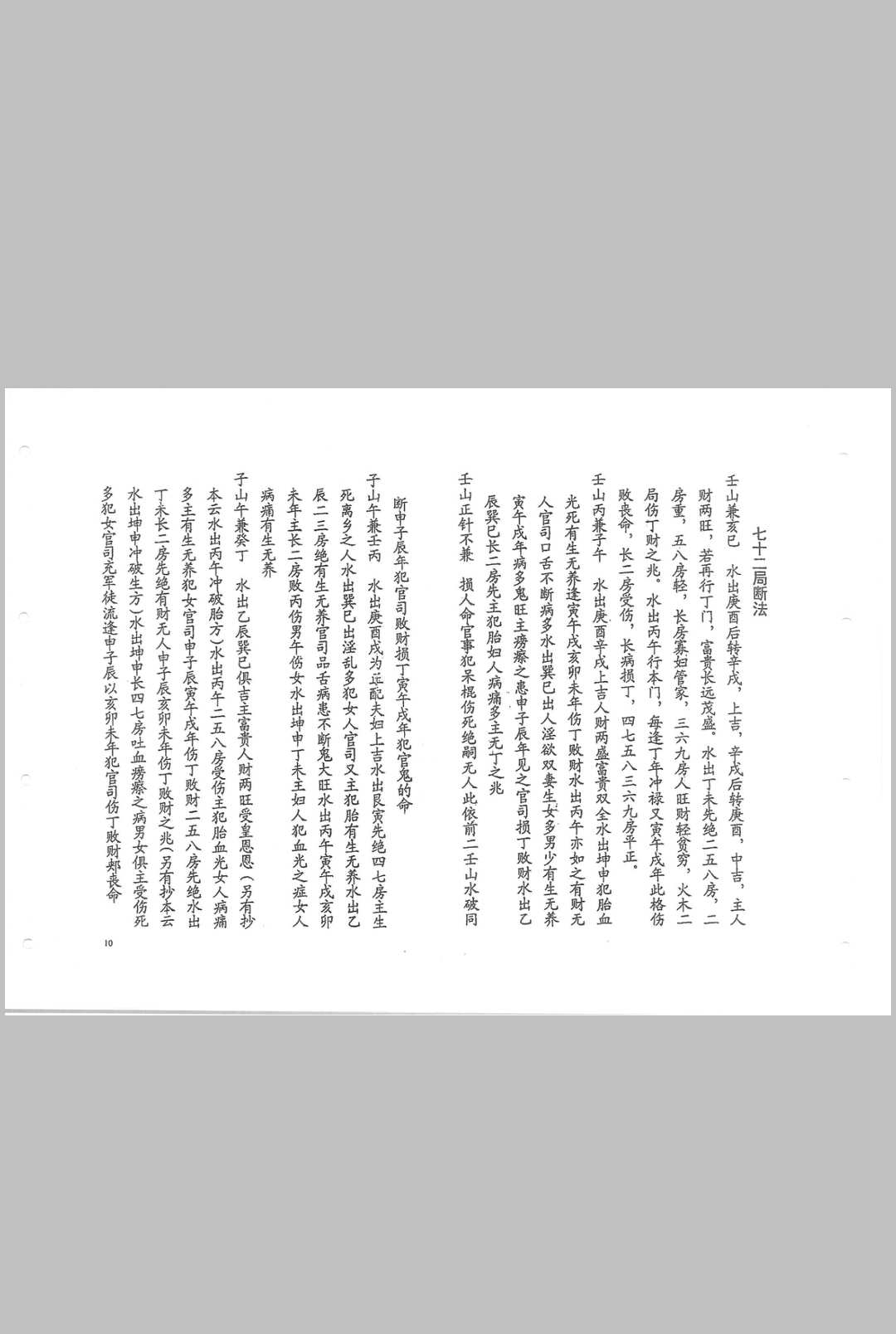 图片[10]中华古籍网-专注古书收集《本地羌正宗水法》中华古籍网-专注古书收集中华古籍网