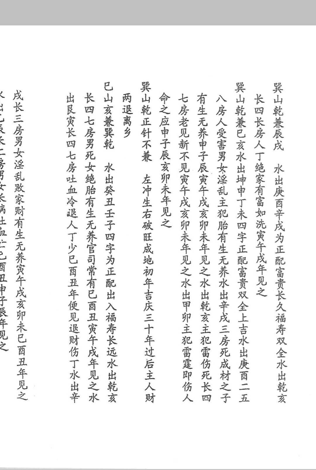 图片[8]中华古籍网-专注古书收集《本地羌正宗水法》中华古籍网-专注古书收集中华古籍网