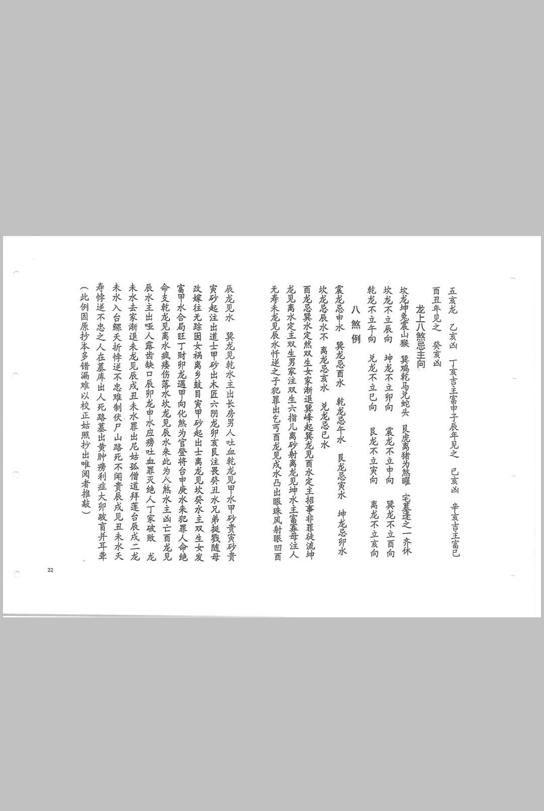 图片[13]中华古籍网-专注古书收集《本地羌正宗水法》中华古籍网-专注古书收集中华古籍网