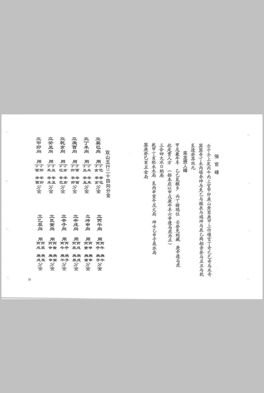 图片[12]中华古籍网-专注古书收集《本地羌正宗水法》中华古籍网-专注古书收集中华古籍网