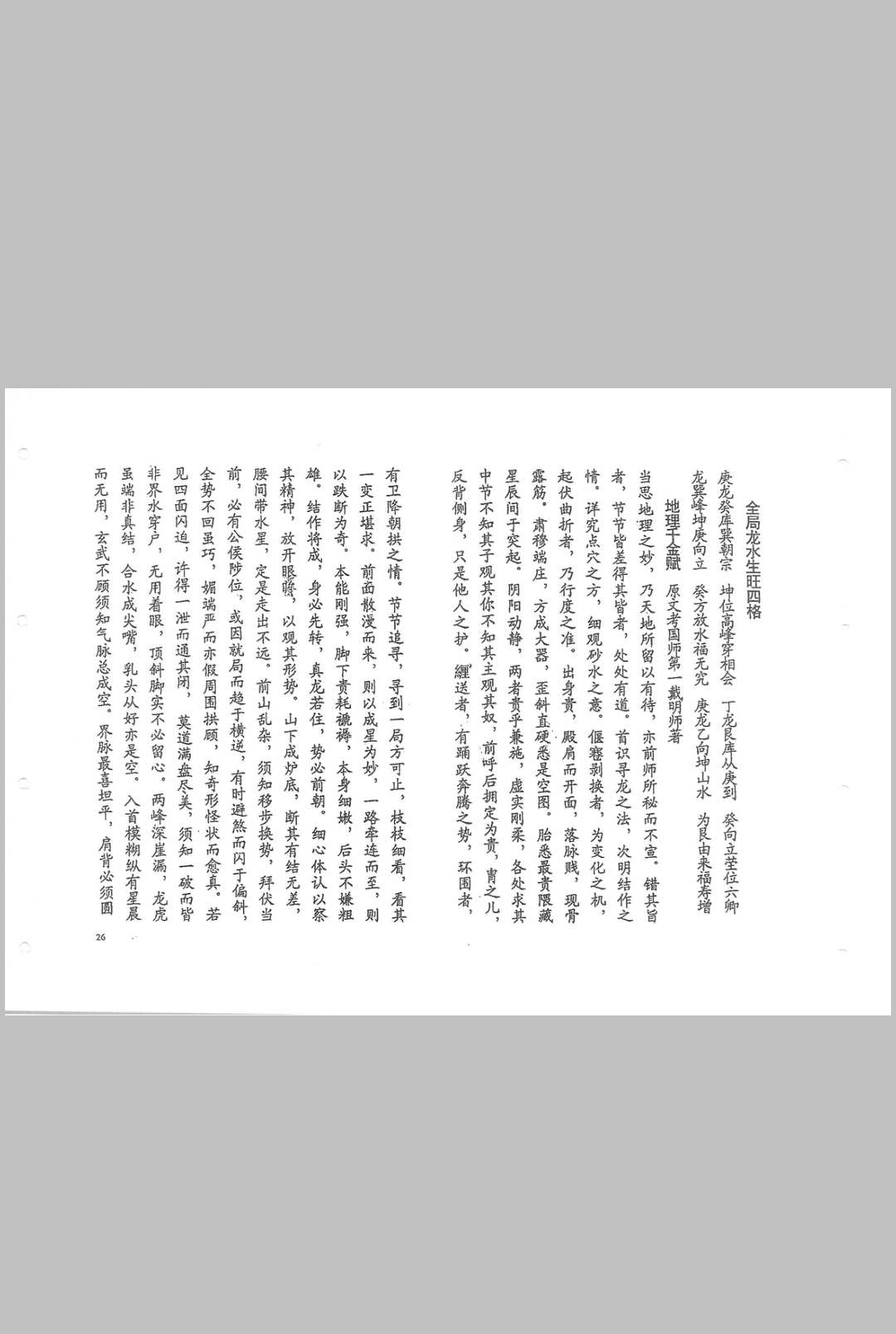 图片[9]中华古籍网-专注古书收集《本地羌正宗水法》中华古籍网-专注古书收集中华古籍网