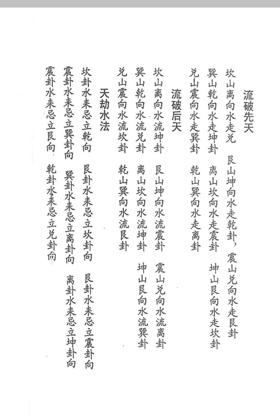 图片[11]中华古籍网-专注古书收集《本地羌正宗水法》中华古籍网-专注古书收集中华古籍网