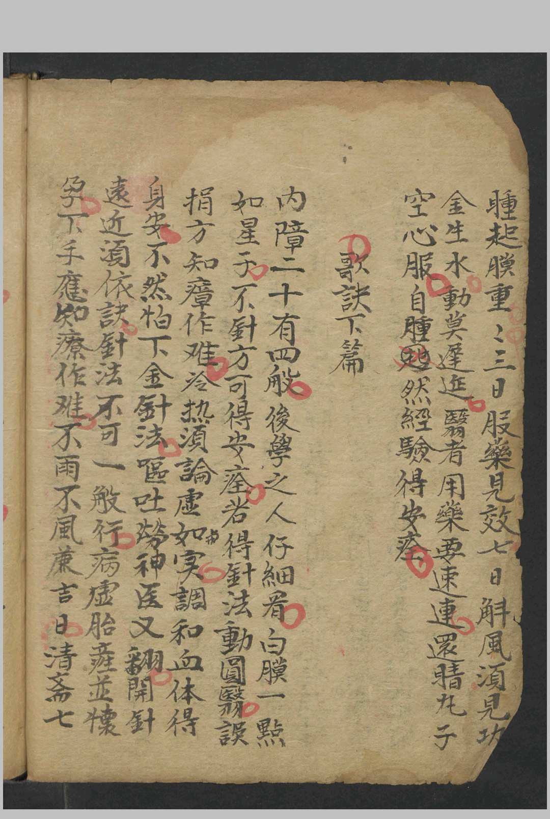 图片[7]中华古籍网-专注古书收集龙树祖师秘传眼科七拾贰症全图 , 1884中华古籍网-专注古书收集中华古籍网