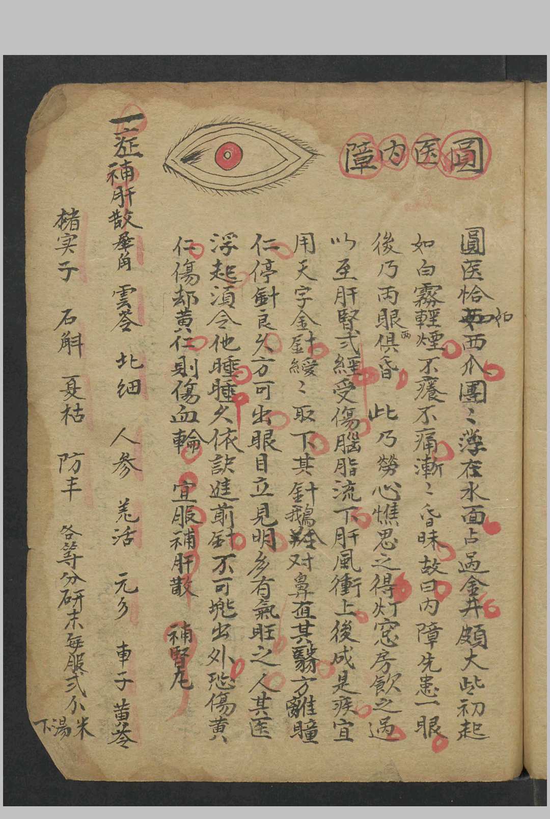 图片[3]中华古籍网-专注古书收集龙树祖师秘传眼科七拾贰症全图 , 1884中华古籍网-专注古书收集中华古籍网