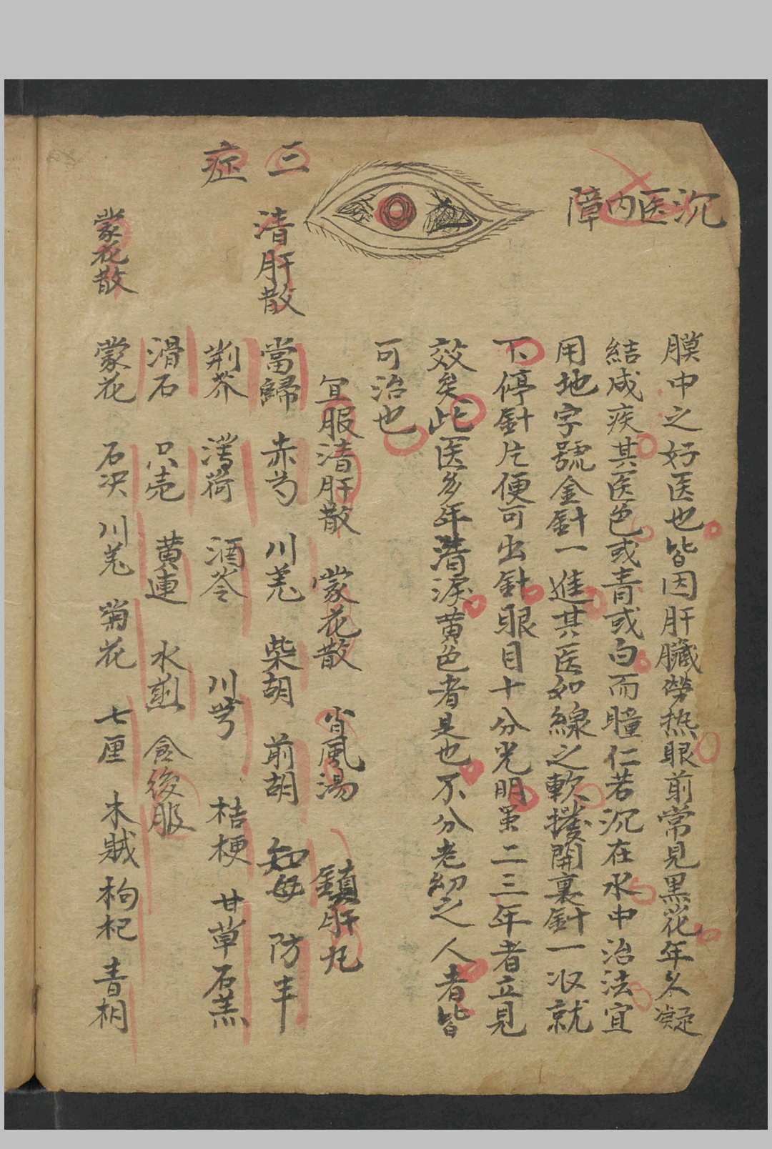 图片[5]中华古籍网-专注古书收集龙树祖师秘传眼科七拾贰症全图 , 1884中华古籍网-专注古书收集中华古籍网