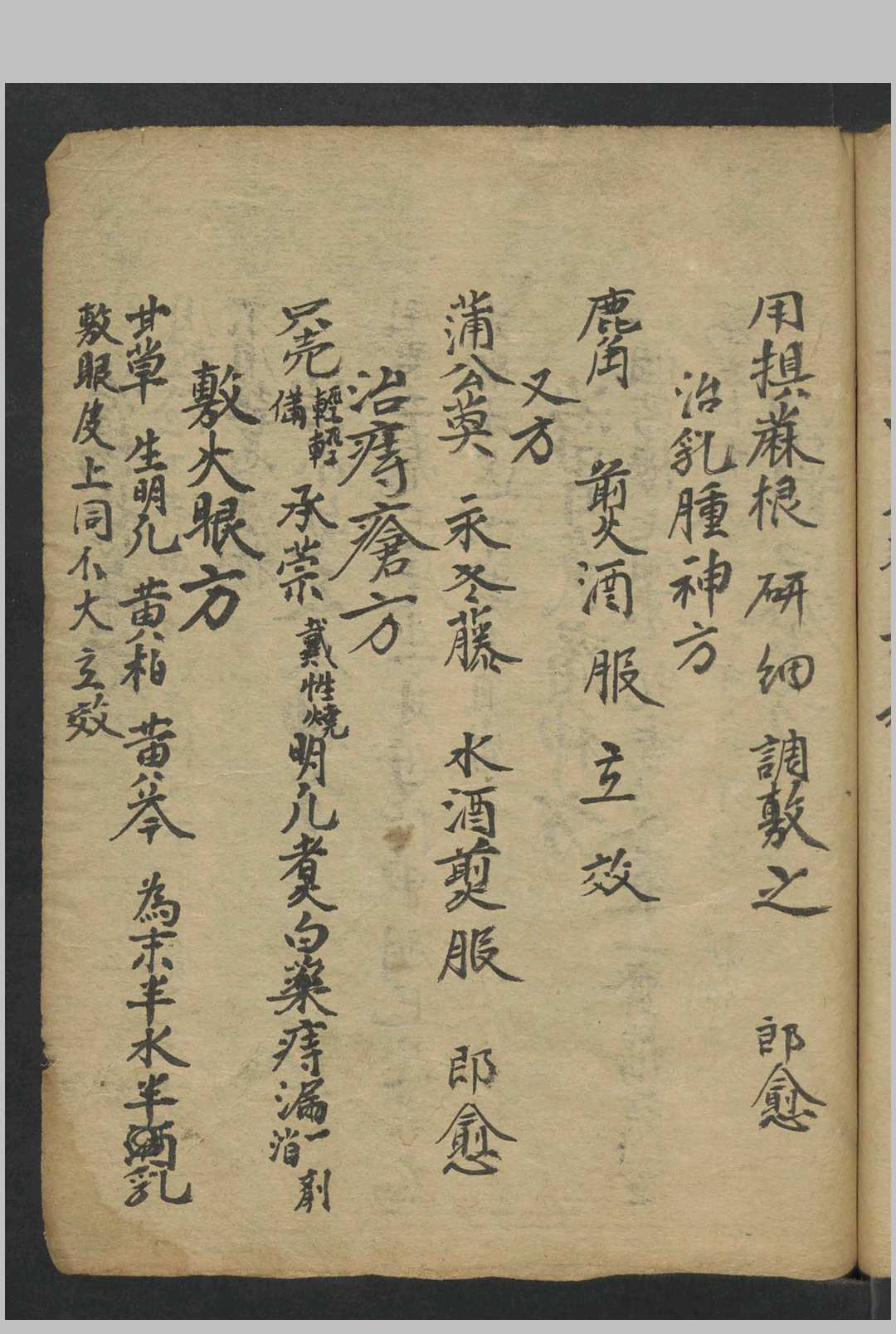图片[10]中华古籍网-专注古书收集龙树祖师秘传眼科七拾贰症全图 , 1884中华古籍网-专注古书收集中华古籍网