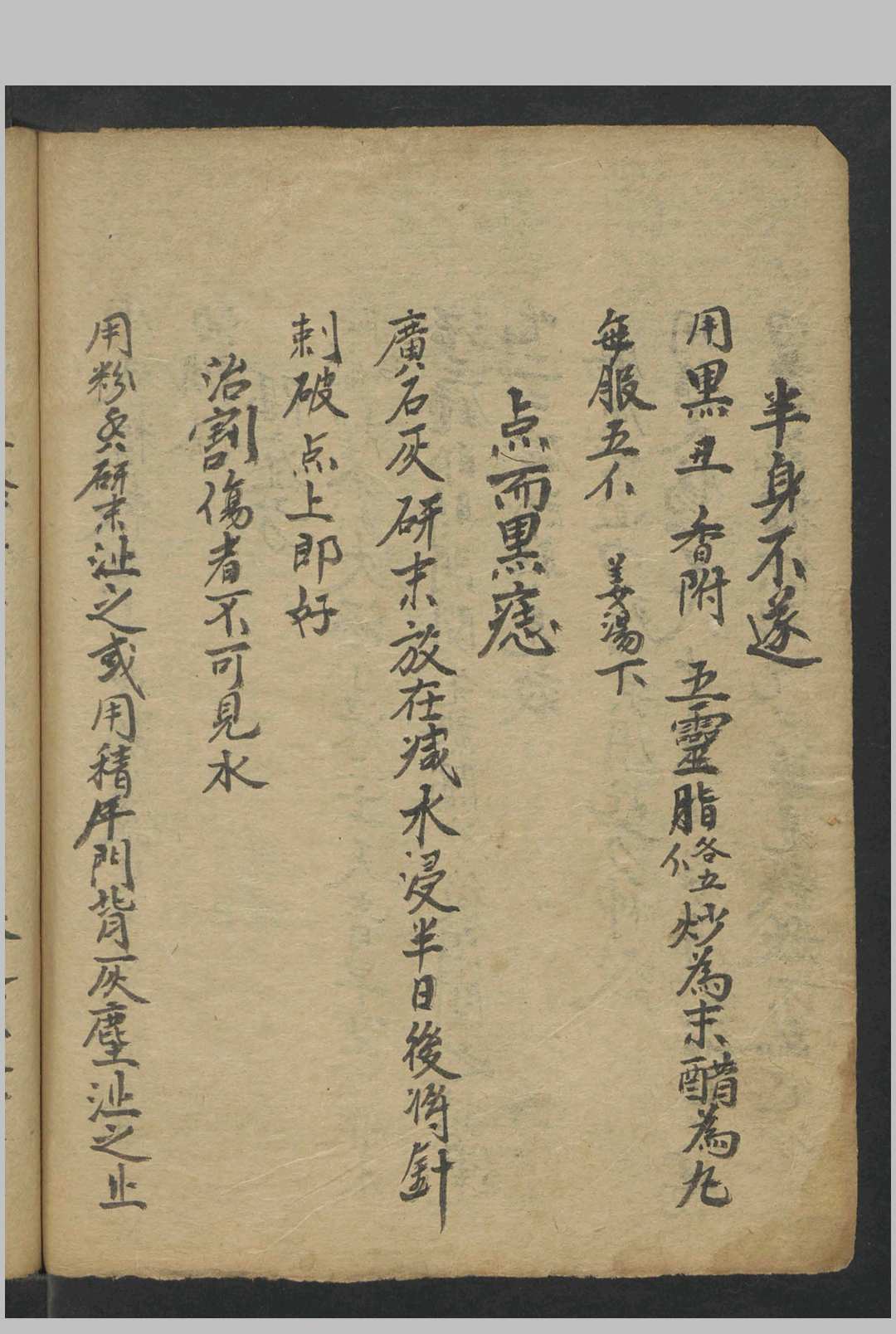图片[9]中华古籍网-专注古书收集龙树祖师秘传眼科七拾贰症全图 , 1884中华古籍网-专注古书收集中华古籍网