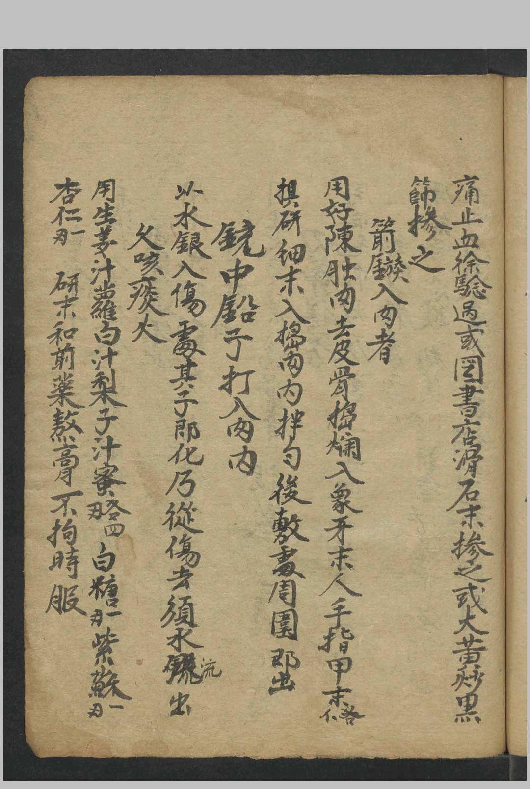 图片[11]中华古籍网-专注古书收集龙树祖师秘传眼科七拾贰症全图 , 1884中华古籍网-专注古书收集中华古籍网
