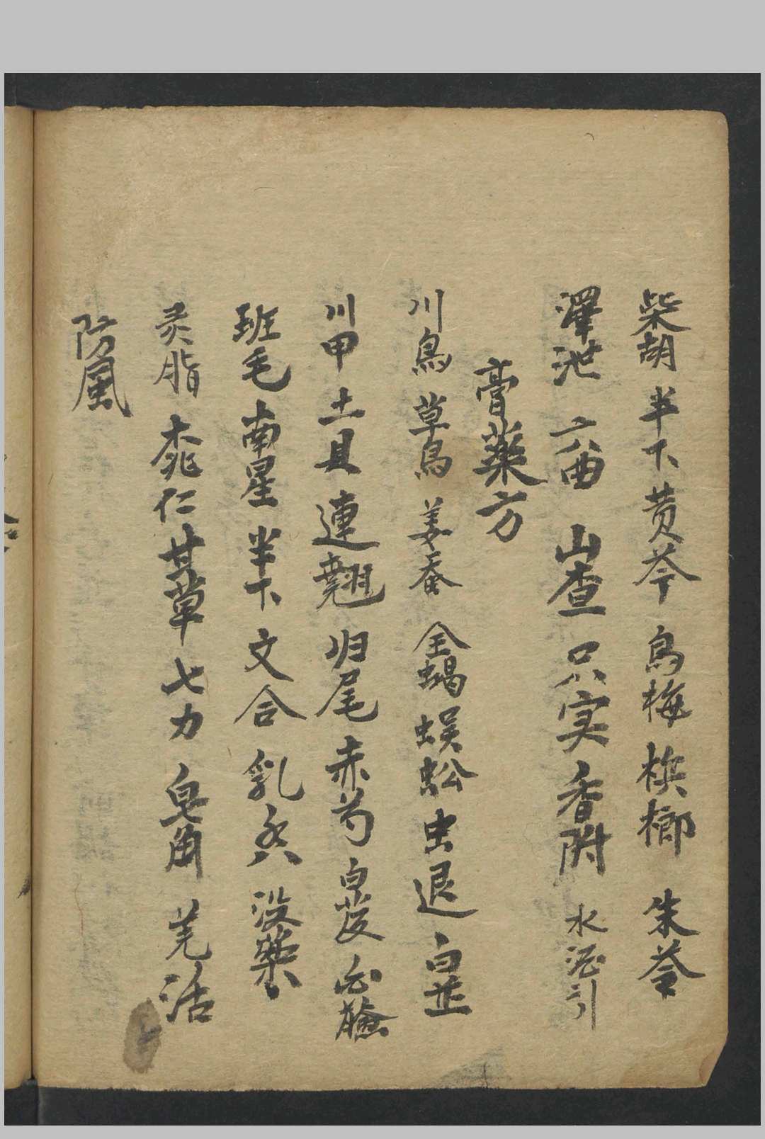 图片[14]中华古籍网-专注古书收集龙树祖师秘传眼科七拾贰症全图 , 1884中华古籍网-专注古书收集中华古籍网