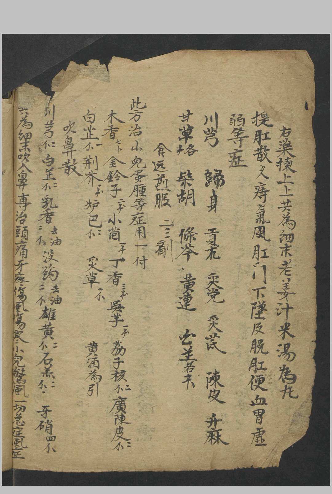 图片[13]中华古籍网-专注古书收集龙树祖师秘传眼科七拾贰症全图 , 1884中华古籍网-专注古书收集中华古籍网