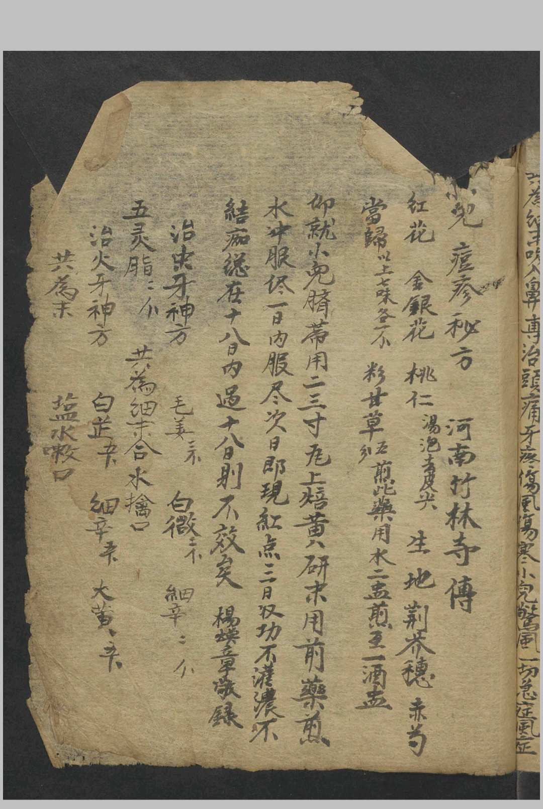 图片[15]中华古籍网-专注古书收集龙树祖师秘传眼科七拾贰症全图 , 1884中华古籍网-专注古书收集中华古籍网