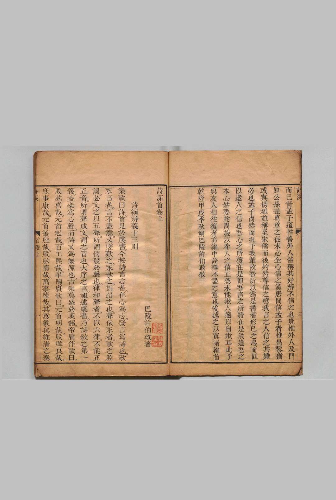 图片[2]中华古籍网-专注古书收集诗深 26卷 首２卷 许伯政 ,清乾隆19年中华古籍网-专注古书收集中华古籍网