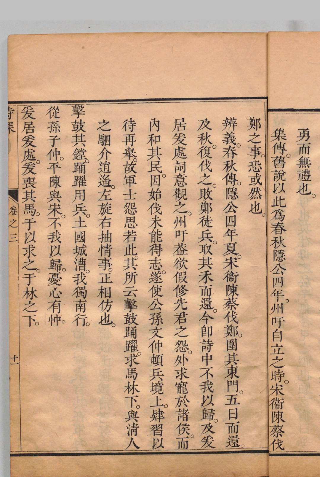 图片[5]中华古籍网-专注古书收集诗深 26卷 首２卷 许伯政 ,清乾隆19年中华古籍网-专注古书收集中华古籍网