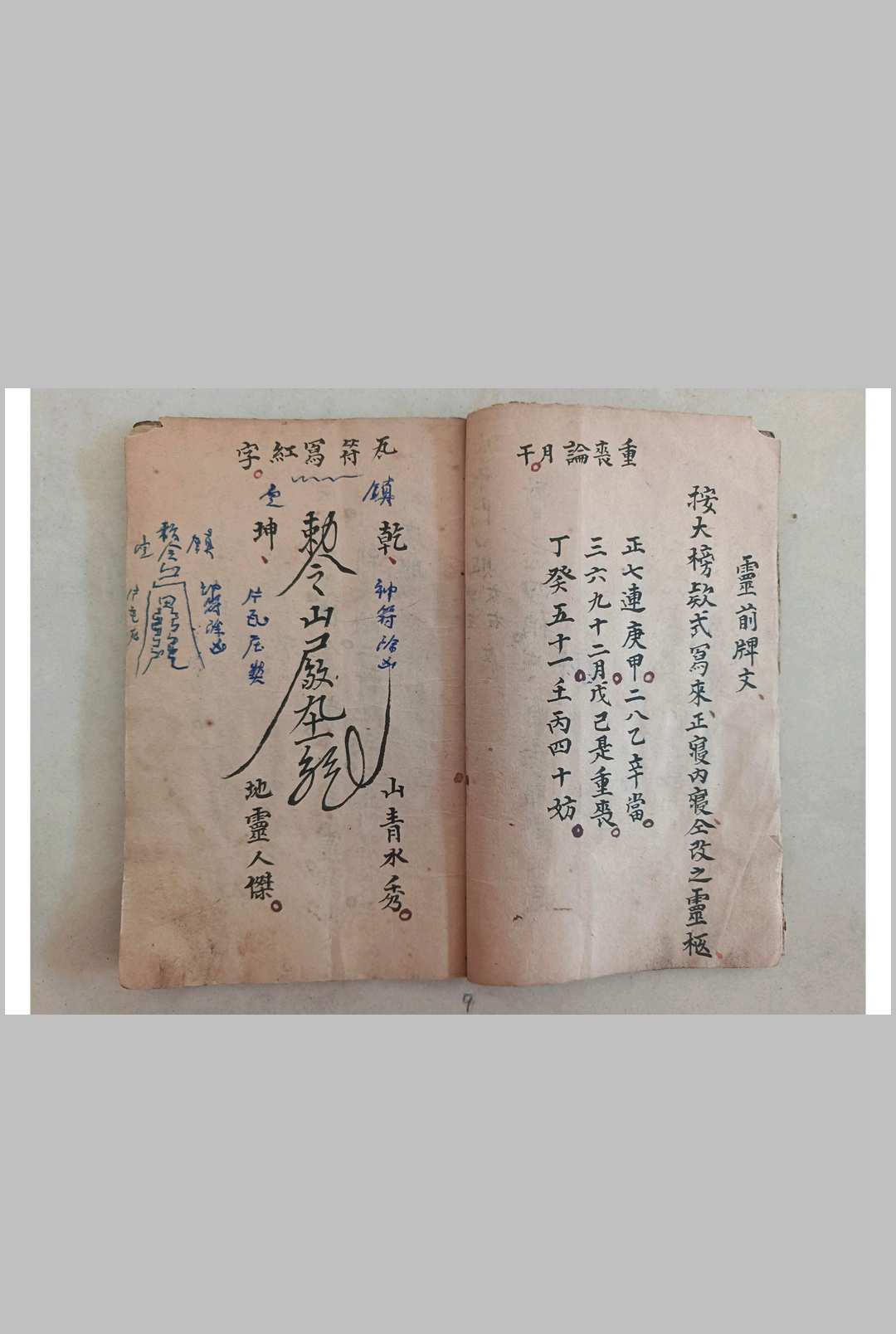 图片[4]中华古籍网-专注古书收集选抄杂书（符法）中华古籍网-专注古书收集中华古籍网