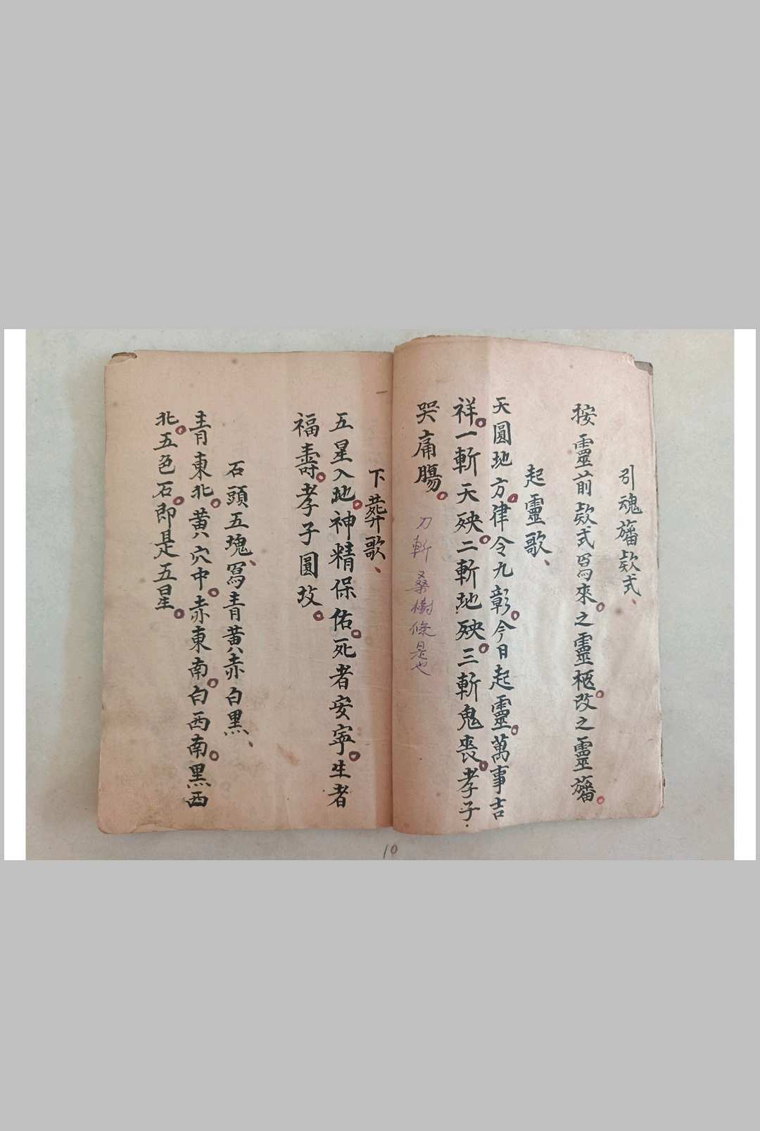 图片[10]中华古籍网-专注古书收集选抄杂书（符法）中华古籍网-专注古书收集中华古籍网