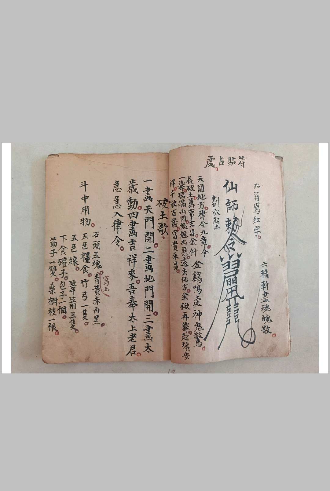 图片[11]中华古籍网-专注古书收集选抄杂书（符法）中华古籍网-专注古书收集中华古籍网