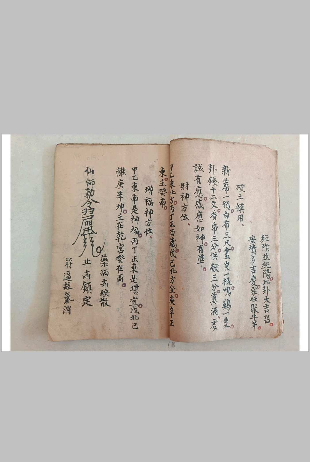 图片[5]中华古籍网-专注古书收集选抄杂书（符法）中华古籍网-专注古书收集中华古籍网