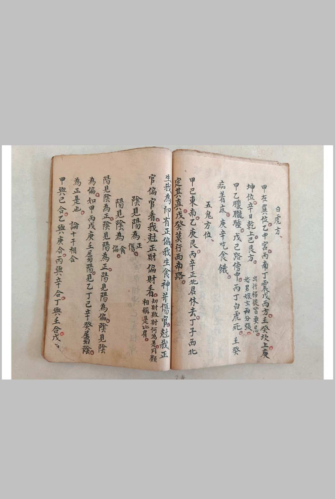 图片[9]中华古籍网-专注古书收集选抄杂书（符法）中华古籍网-专注古书收集中华古籍网