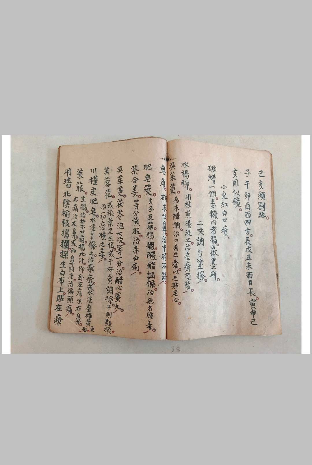 图片[20]中华古籍网-专注古书收集选抄杂书（符法）中华古籍网-专注古书收集中华古籍网