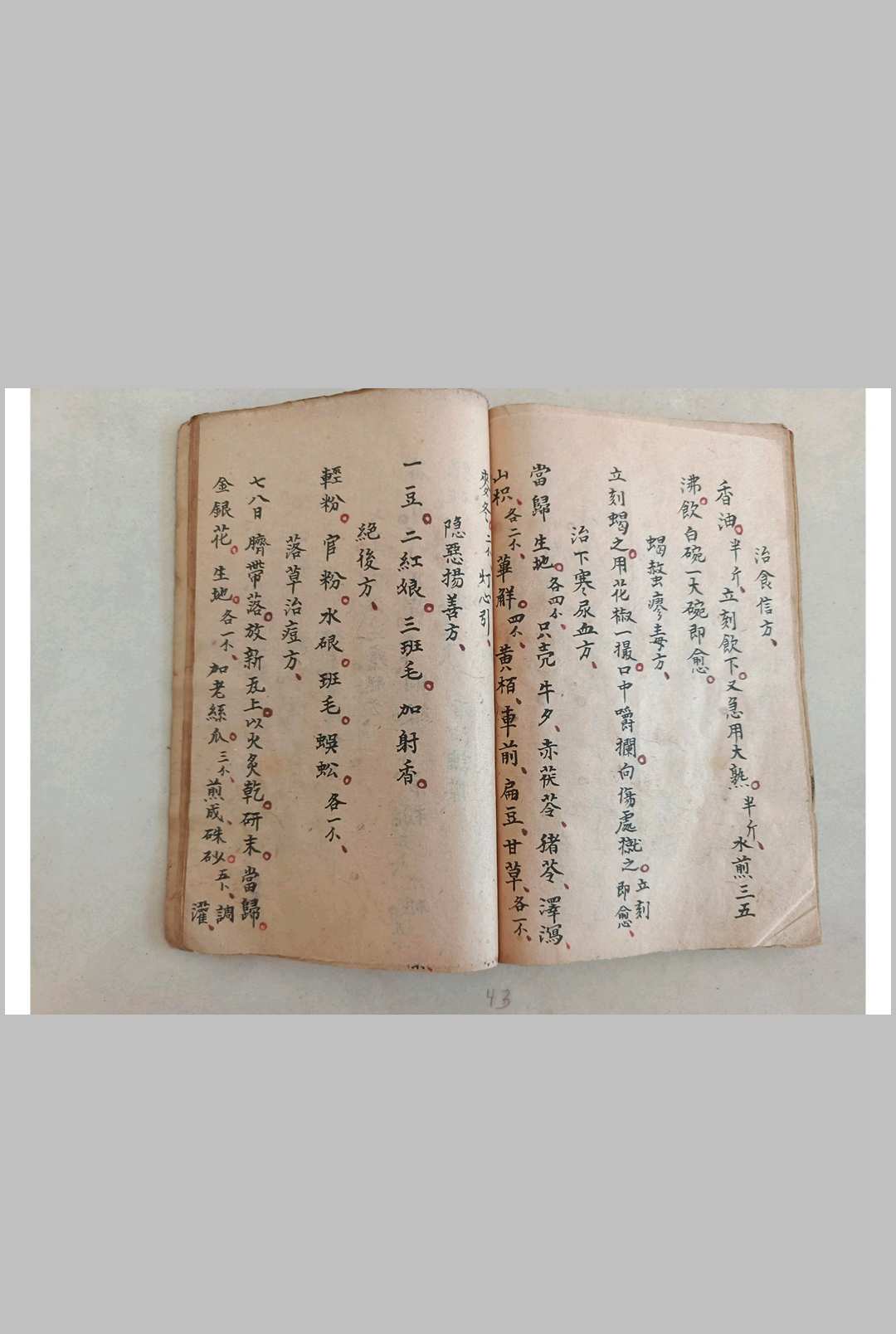图片[18]中华古籍网-专注古书收集选抄杂书（符法）中华古籍网-专注古书收集中华古籍网