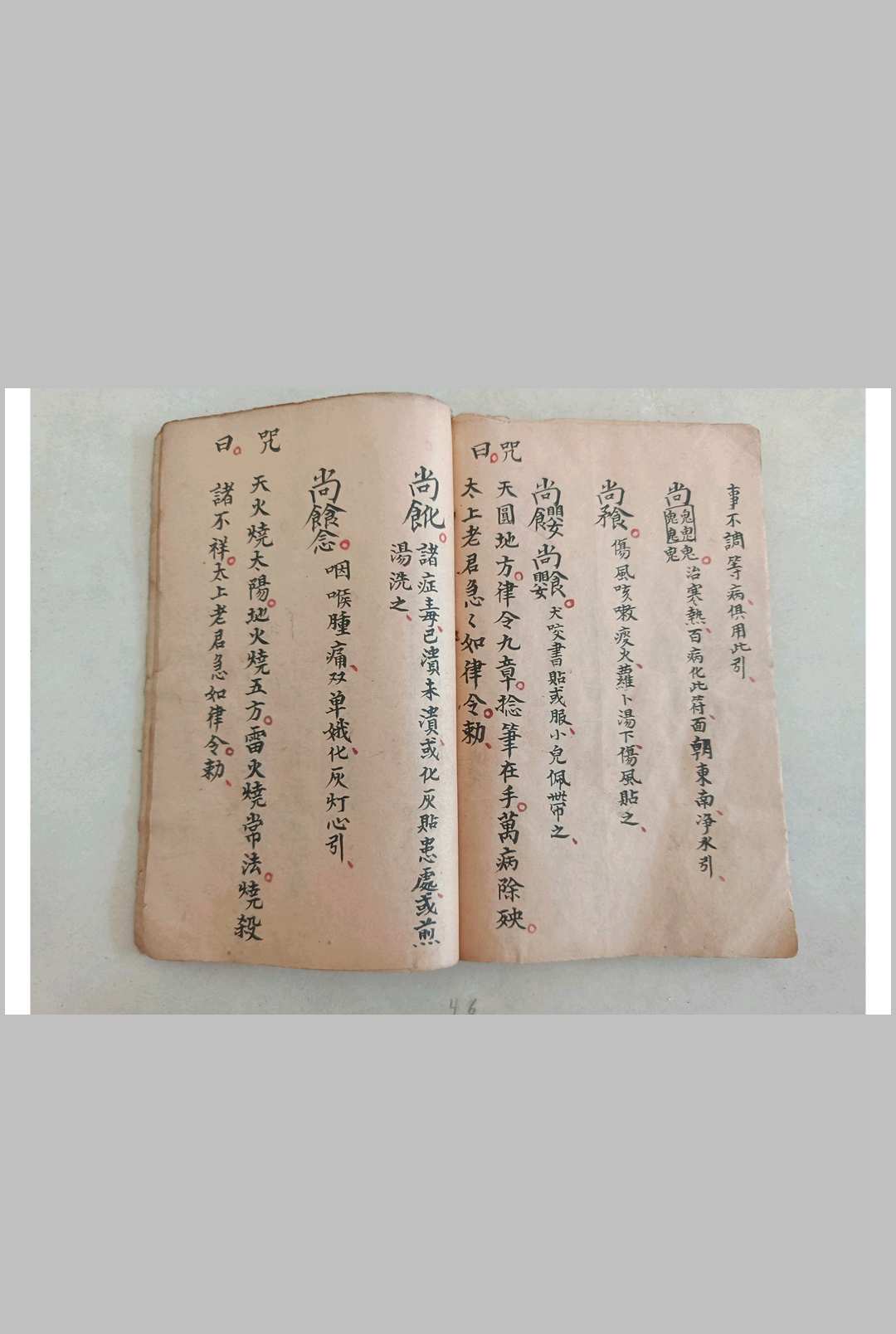 图片[15]中华古籍网-专注古书收集选抄杂书（符法）中华古籍网-专注古书收集中华古籍网
