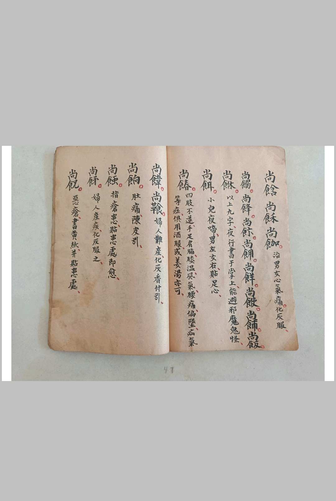 图片[16]中华古籍网-专注古书收集选抄杂书（符法）中华古籍网-专注古书收集中华古籍网