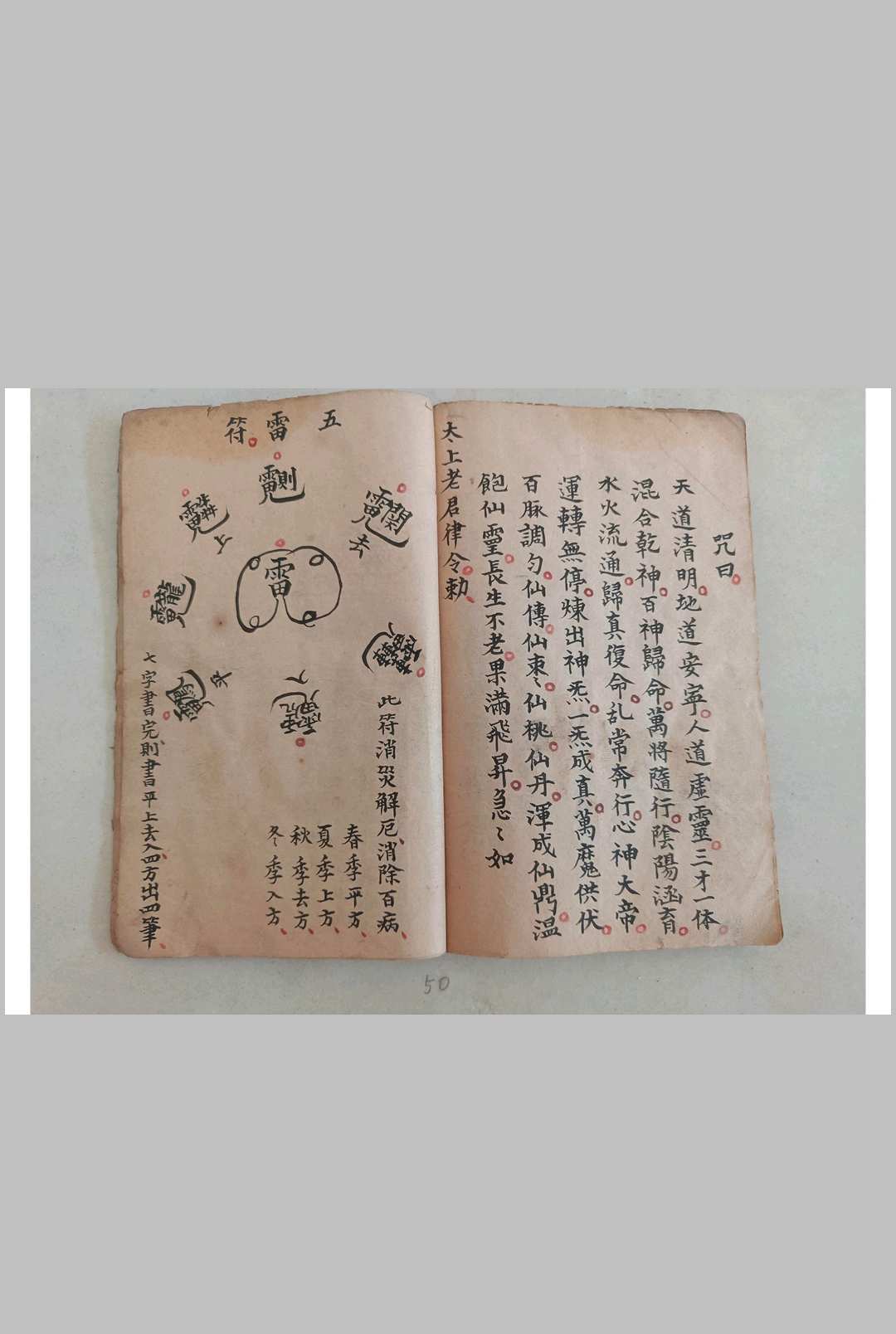 图片[19]中华古籍网-专注古书收集选抄杂书（符法）中华古籍网-专注古书收集中华古籍网